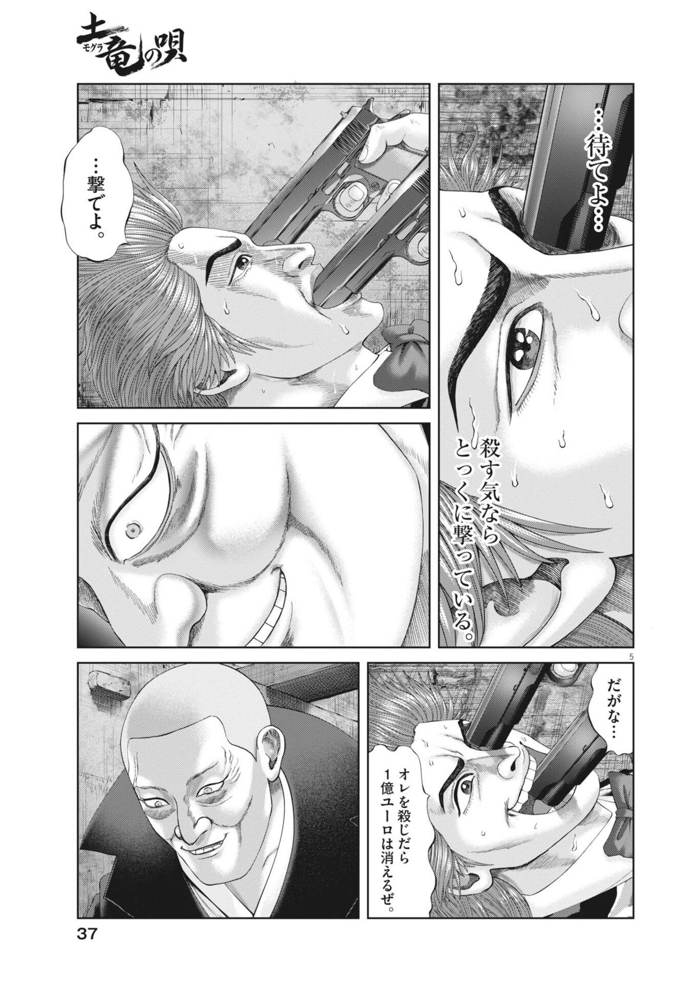 土竜の唄 第983話 - Page 5