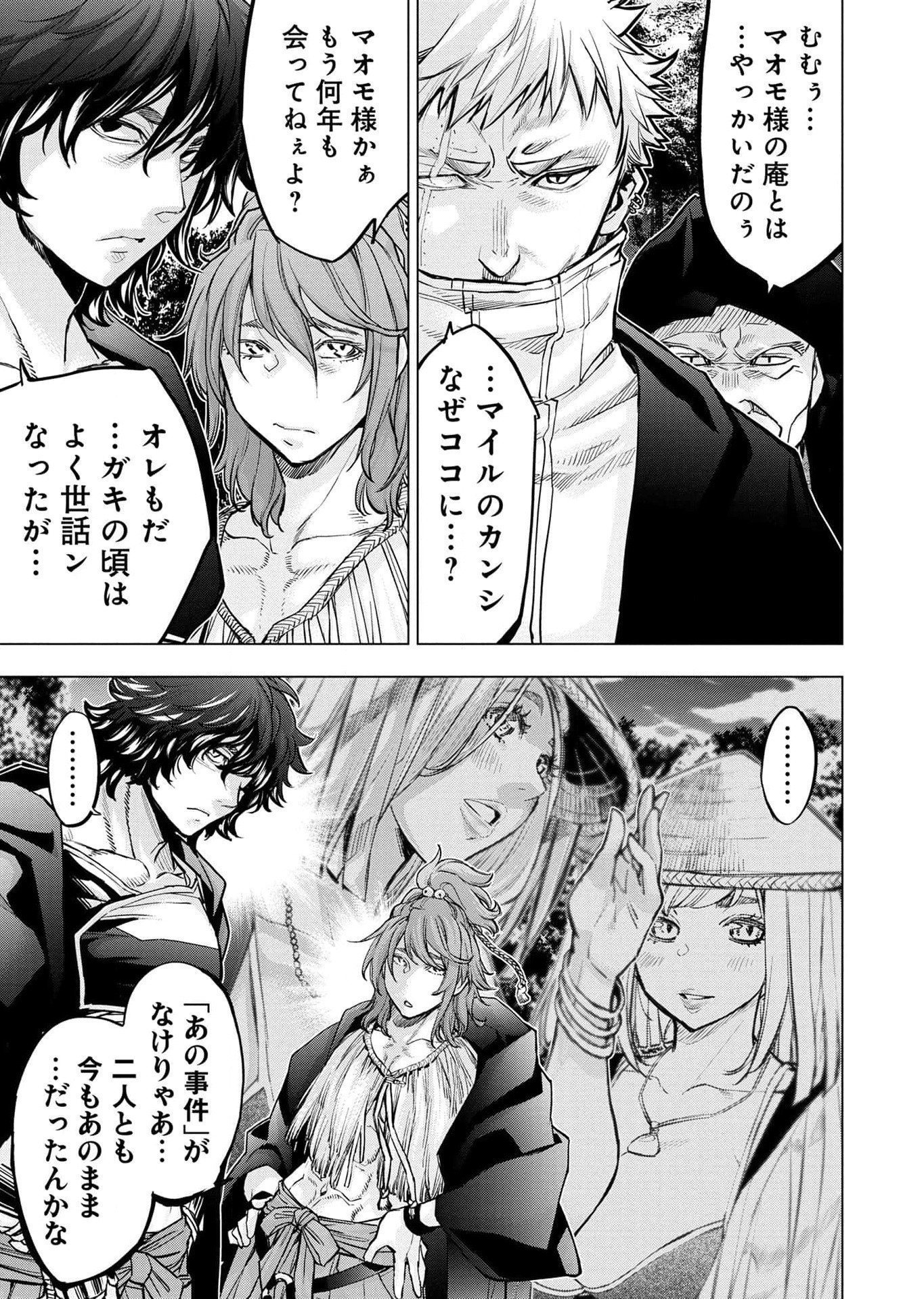 インゴシマ 第113話 - Page 27