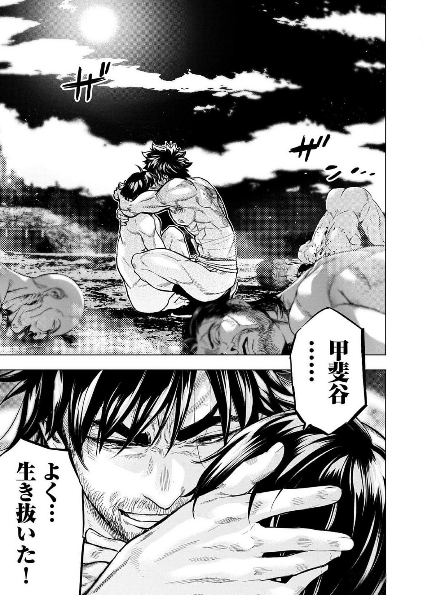インゴシマ 第117話 - Page 17