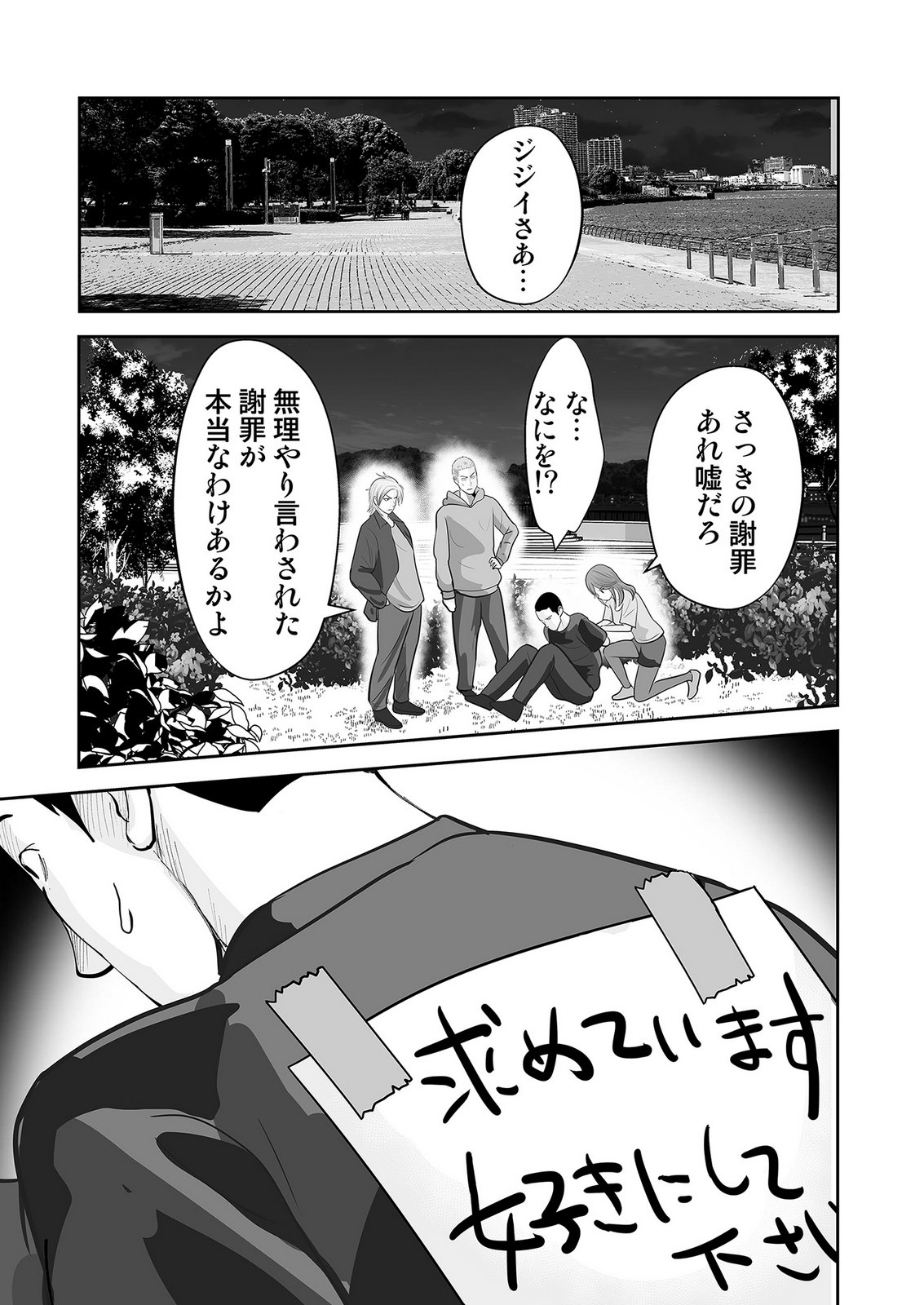 、中身は童貞ヤンキーです 第7話 - Page 19