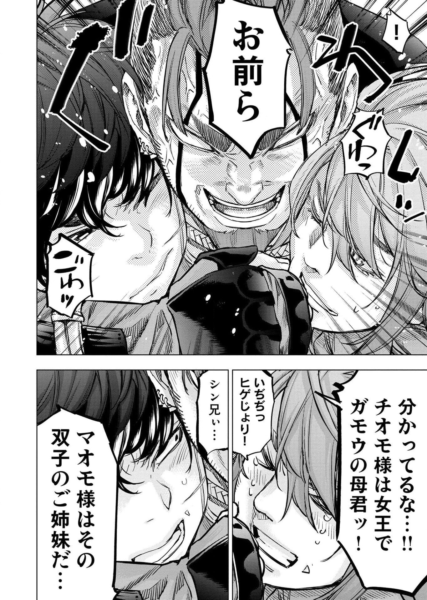 インゴシマ 第113話 - Page 28