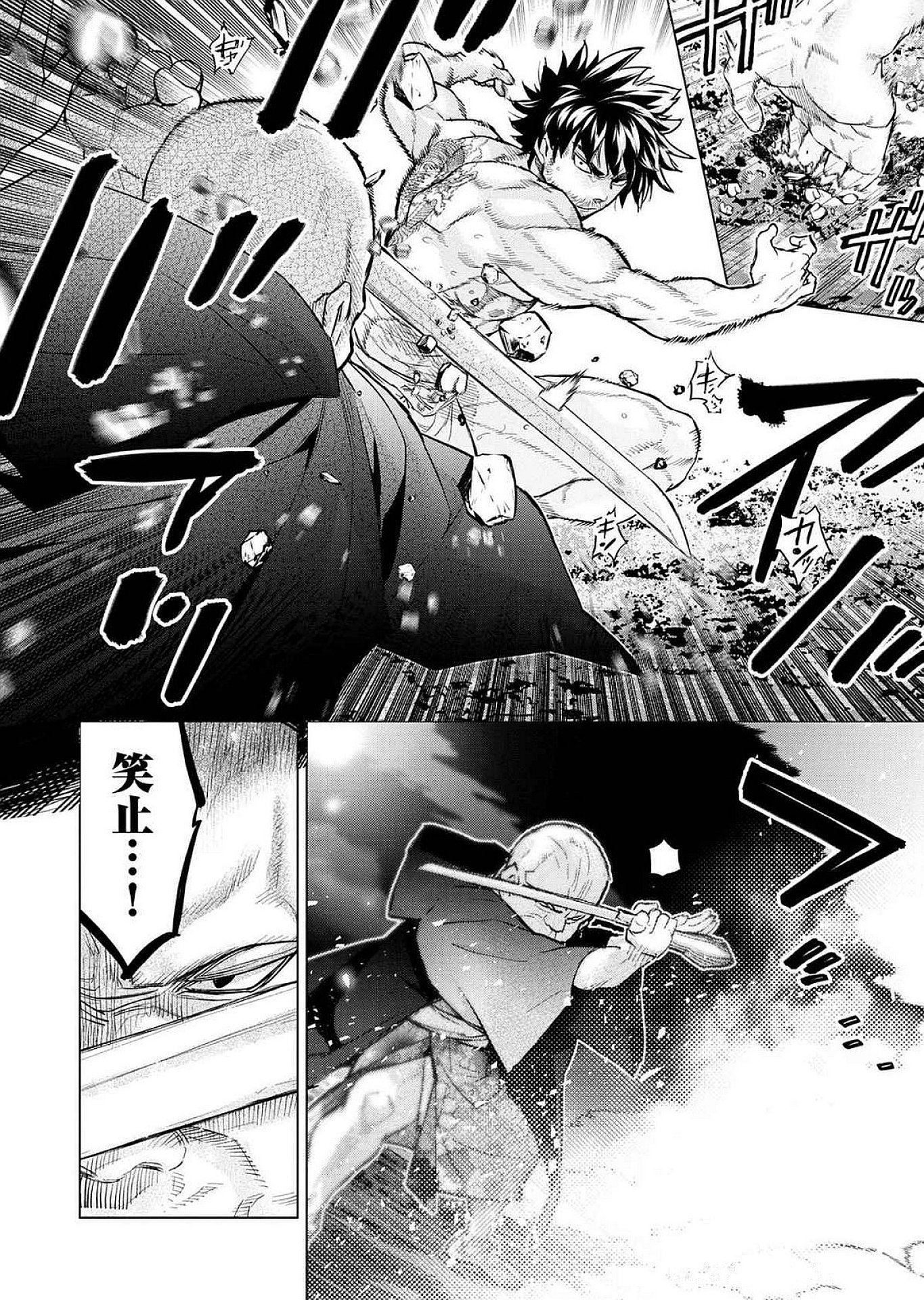 インゴシマ 第122話 - Page 26