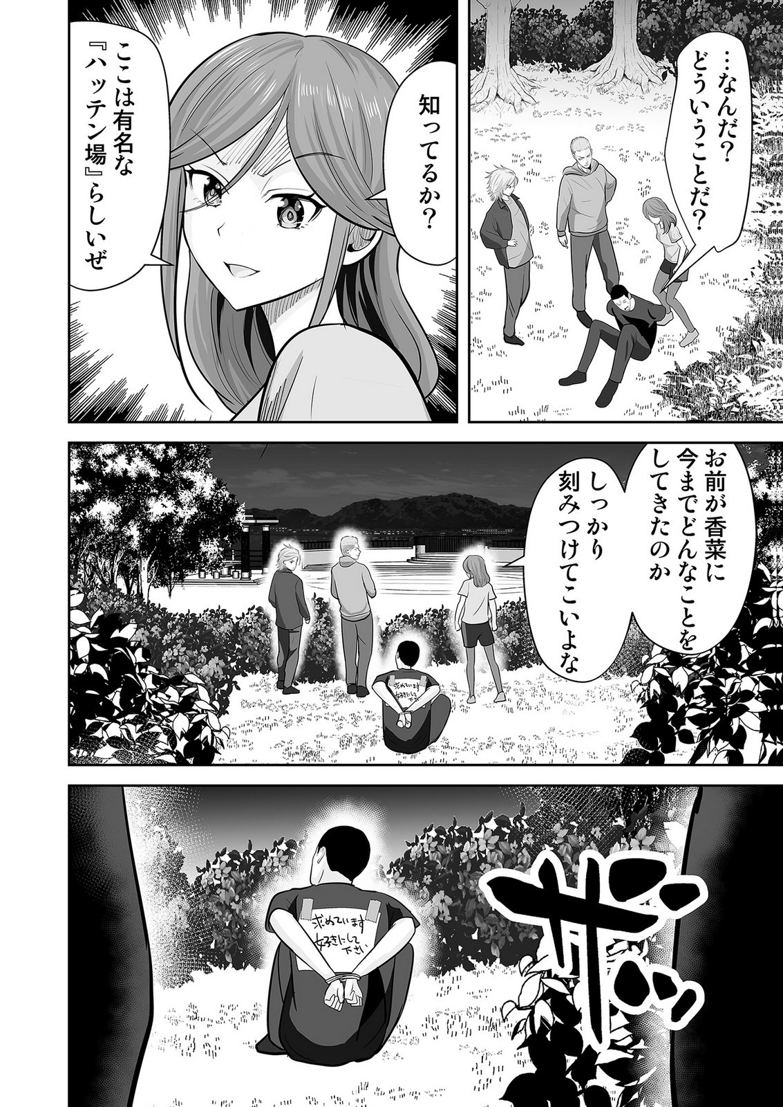 、中身は童貞ヤンキーです 第7話 - Page 20
