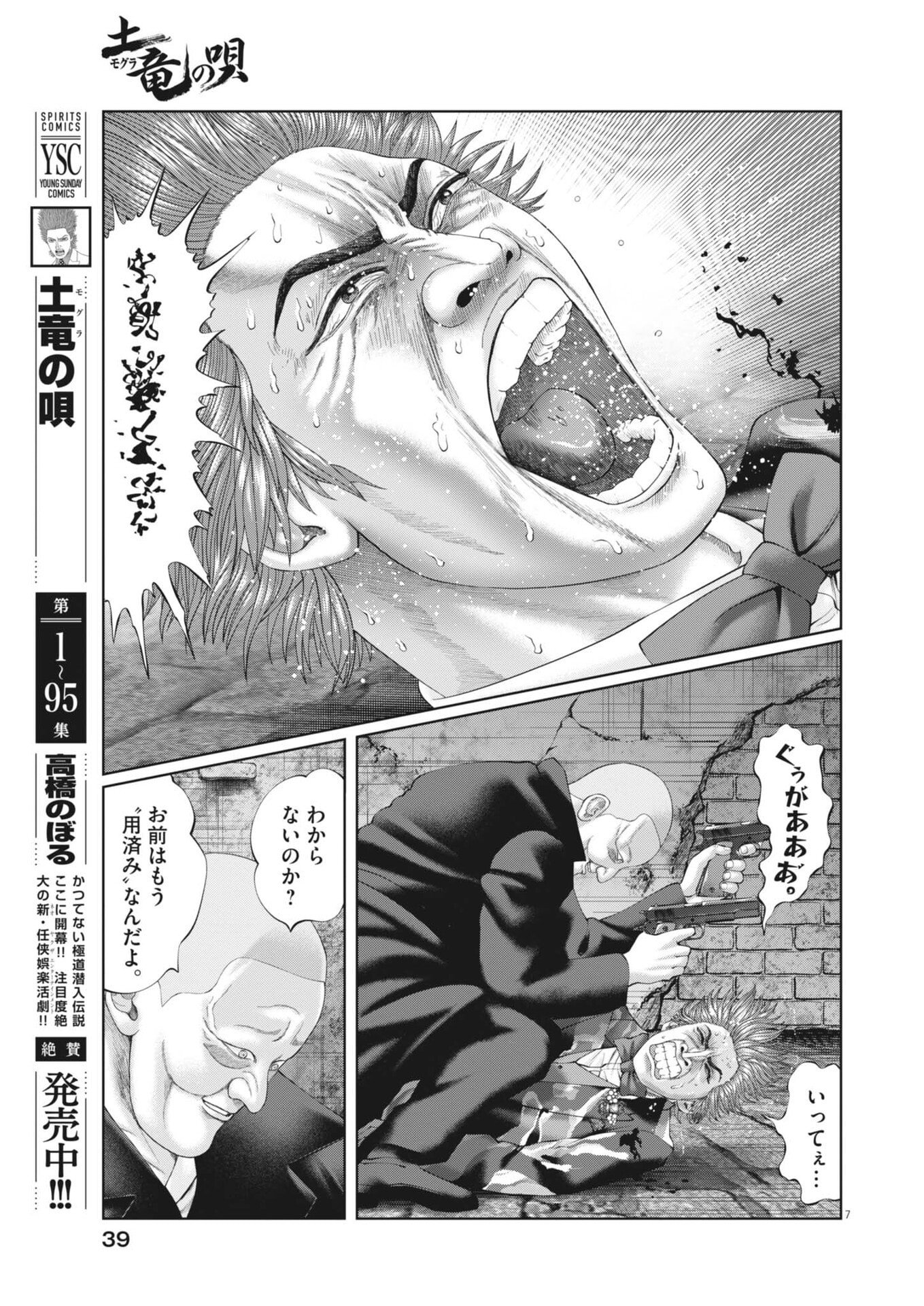 土竜の唄 第983話 - Page 7