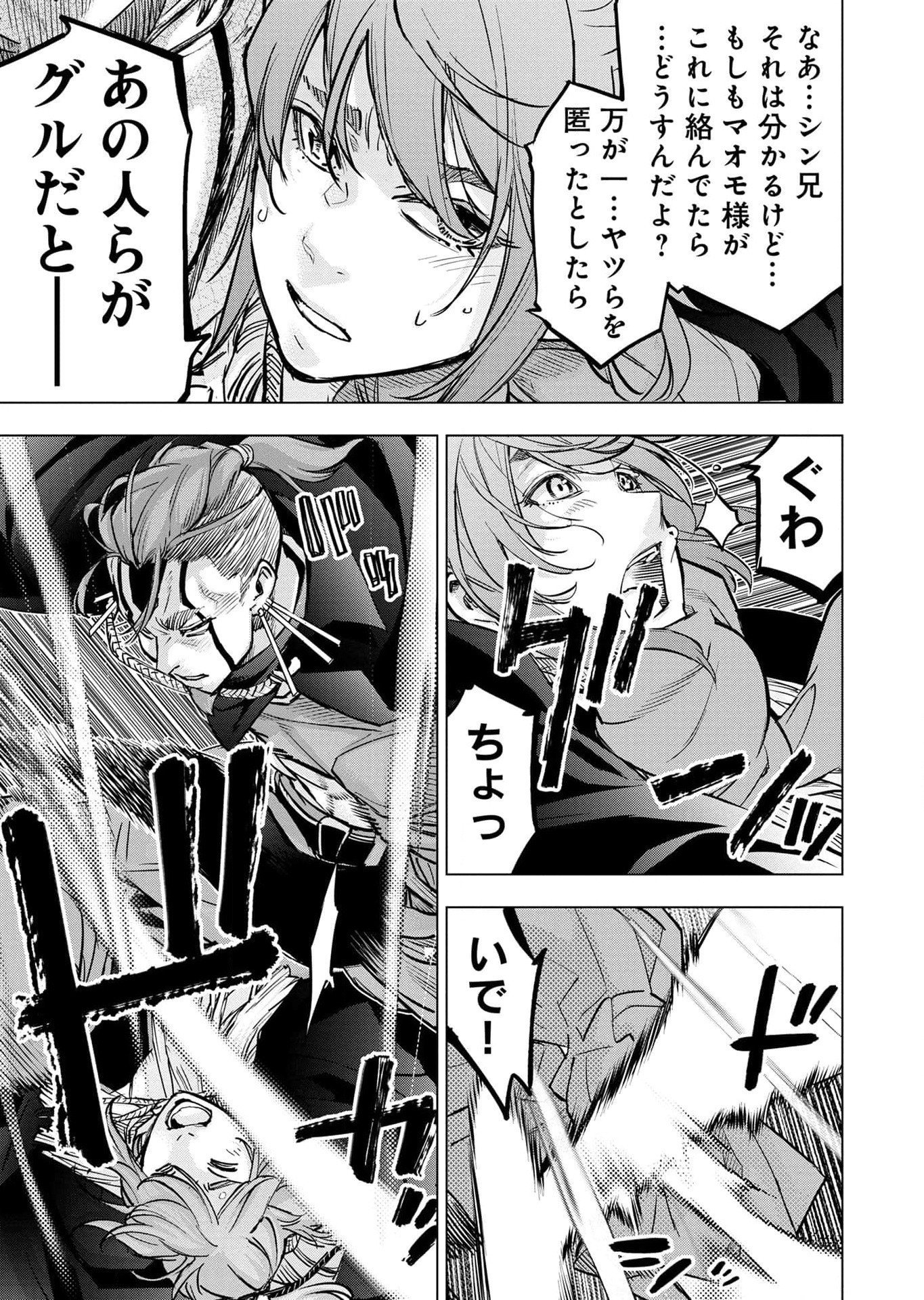 インゴシマ 第113話 - Page 29
