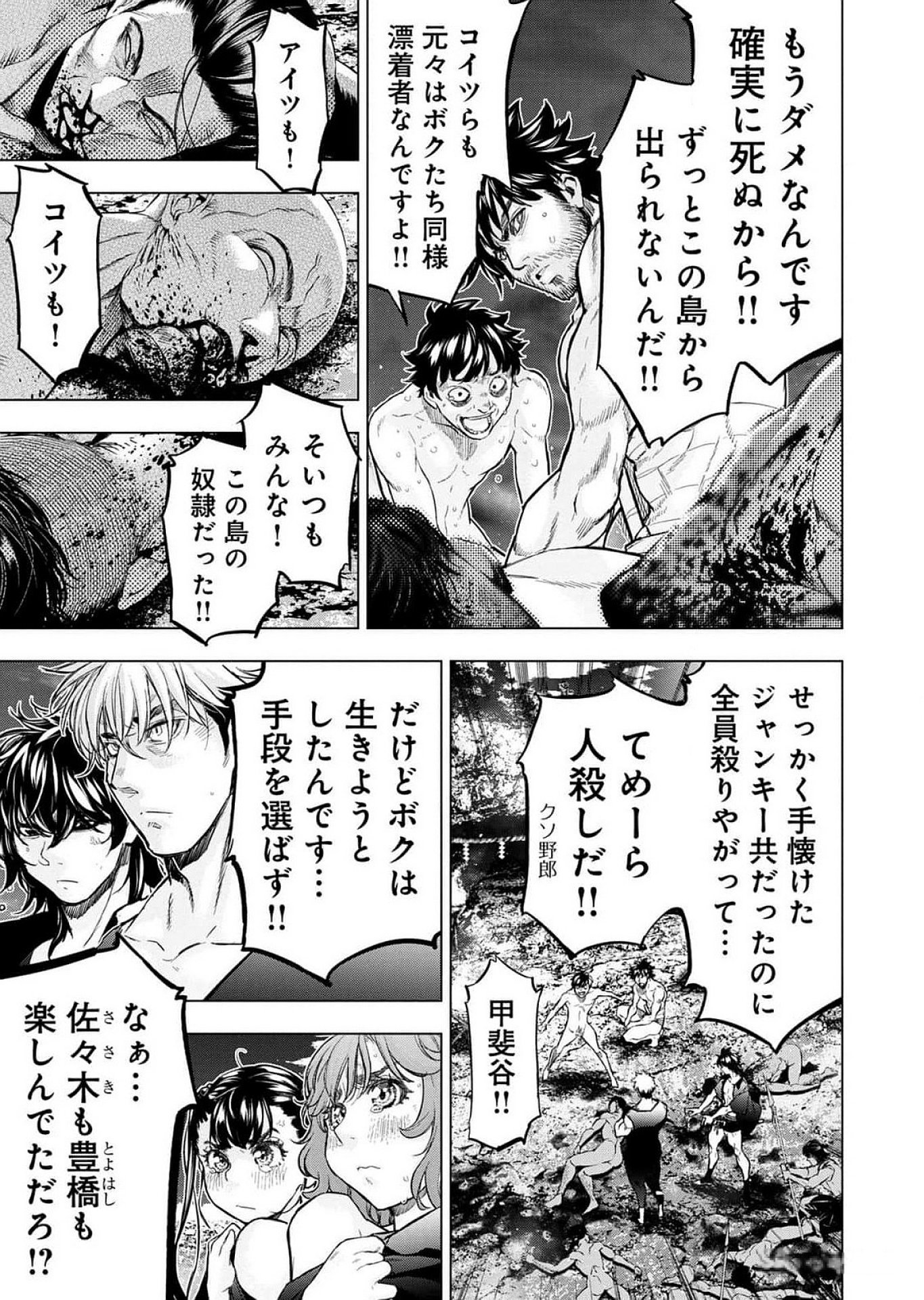 インゴシマ 第117話 - Page 19