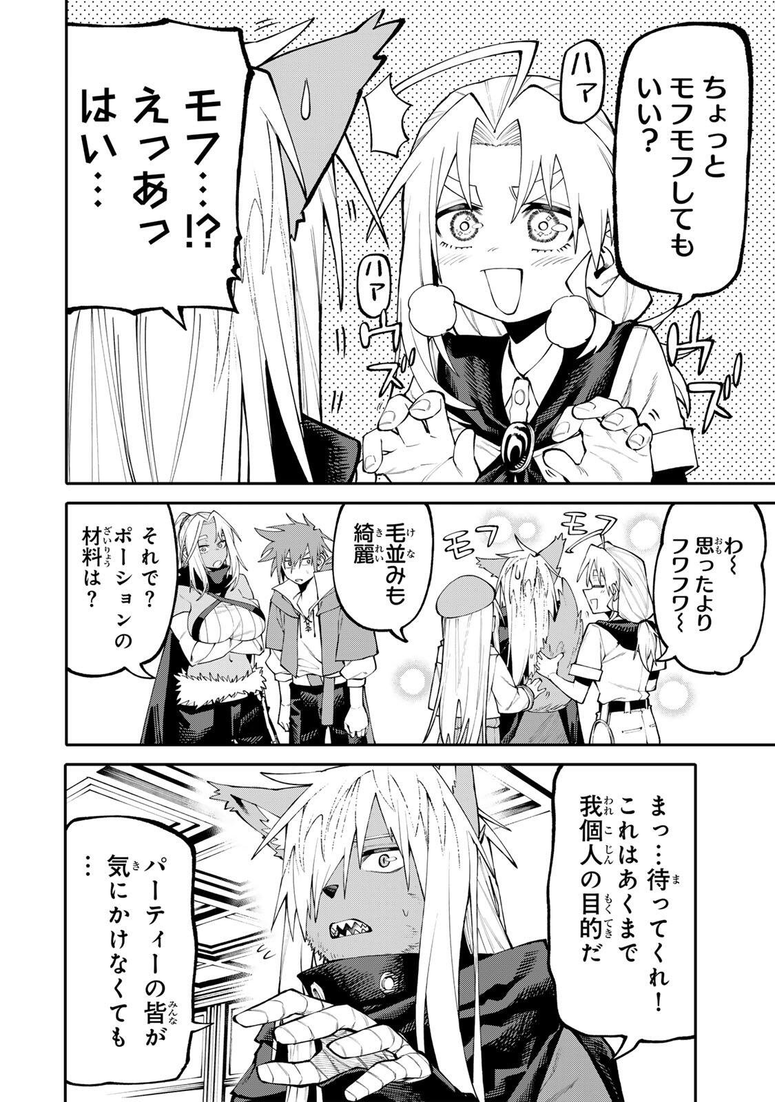 お母さん冒険者、ログインボーナスでスキル【主婦】に目覚めました。週一貰えるチラシで冒険者生活頑張ります! 第32話 - Page 4
