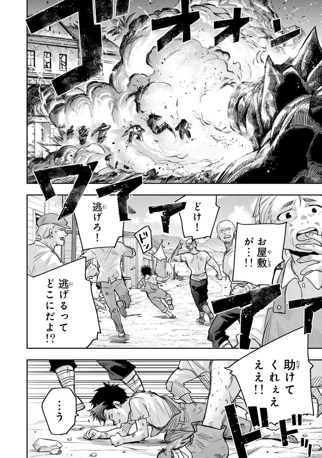 味方が弱すぎて補助魔法に徹していた宮廷魔法師、追放されて最強を目指す 第203話 - Page 4