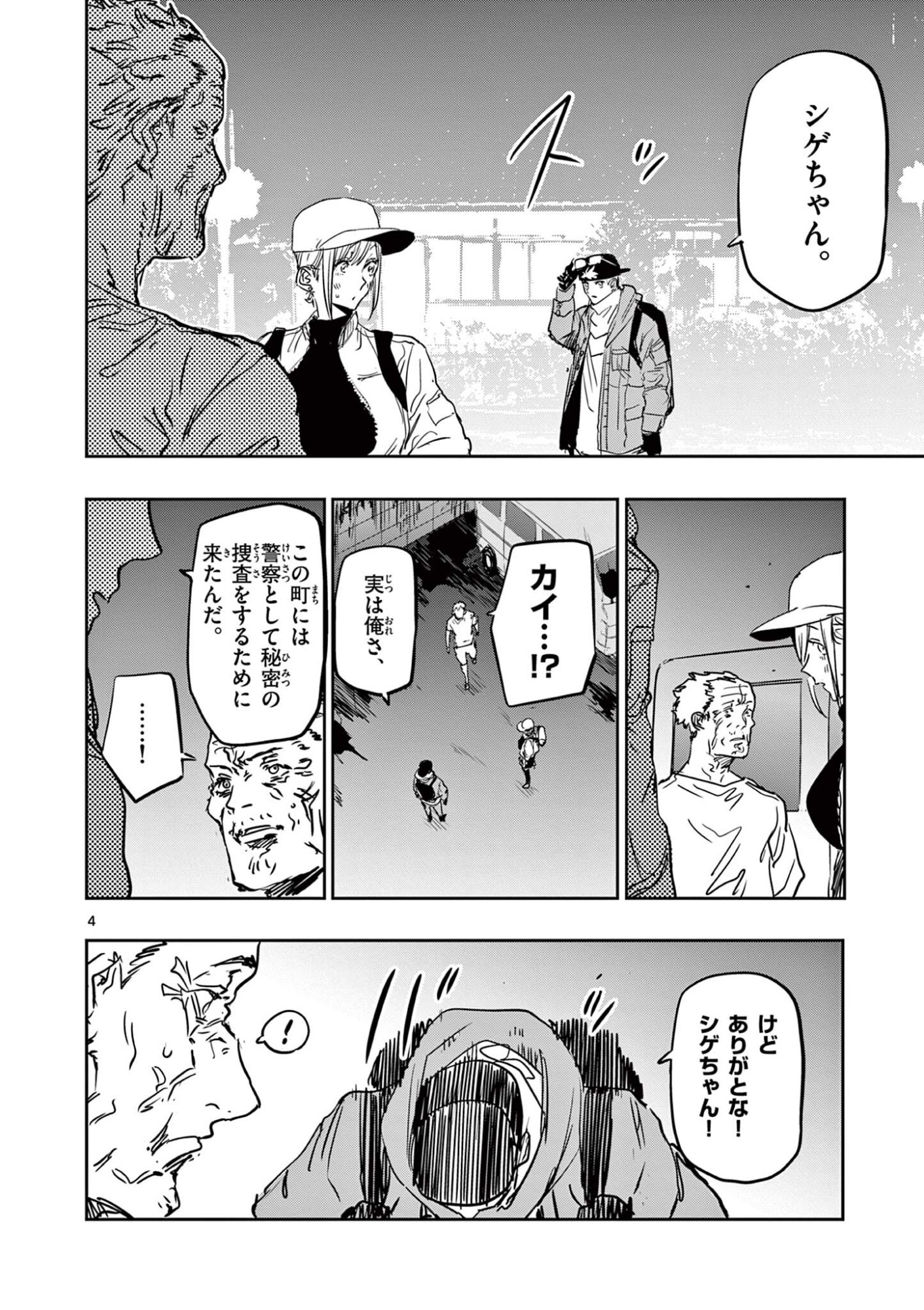 サイコアイズ 第85話 - Page 4