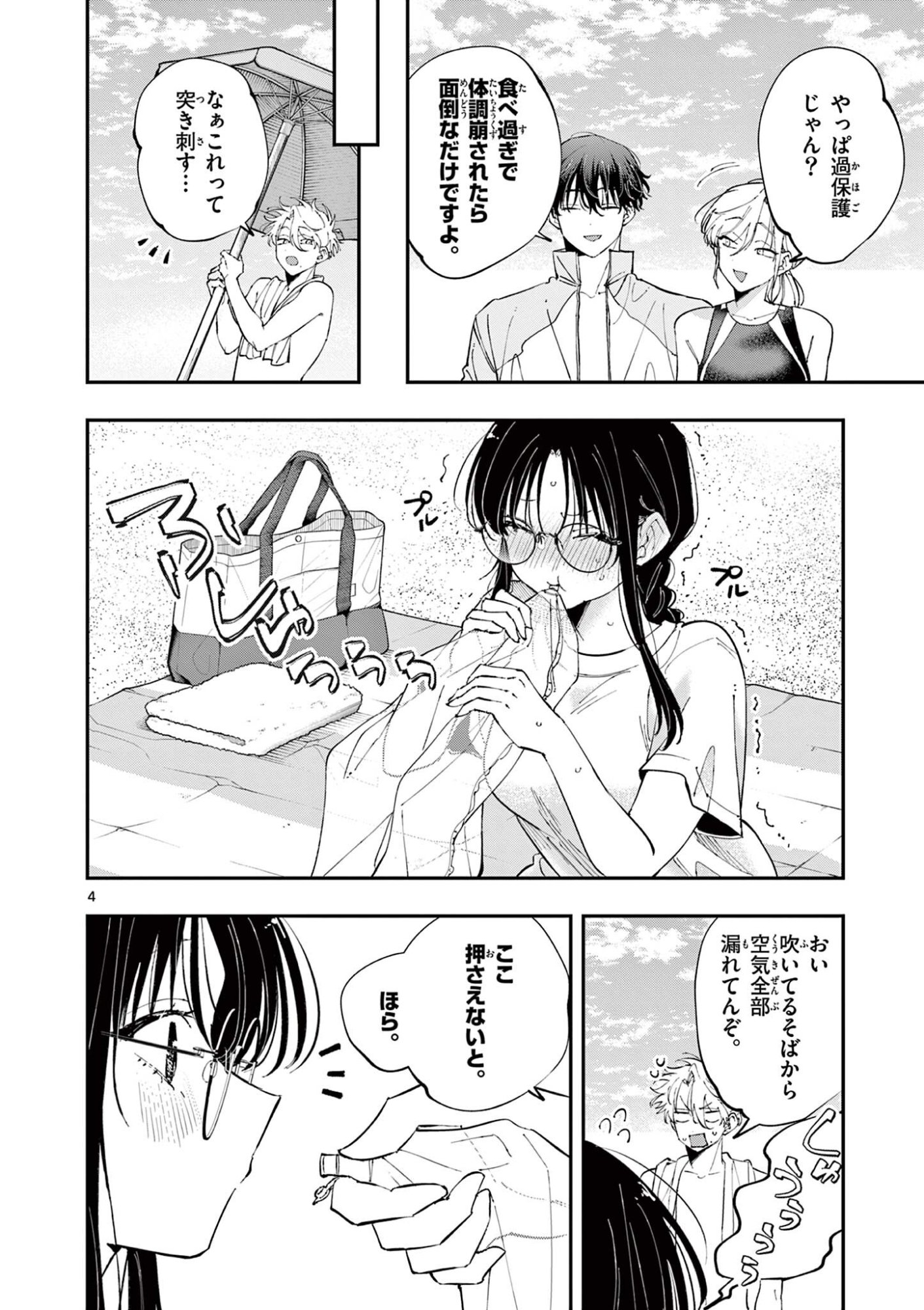 となりの席のヤツがそういう目で見てくる 第102話 - Page 4