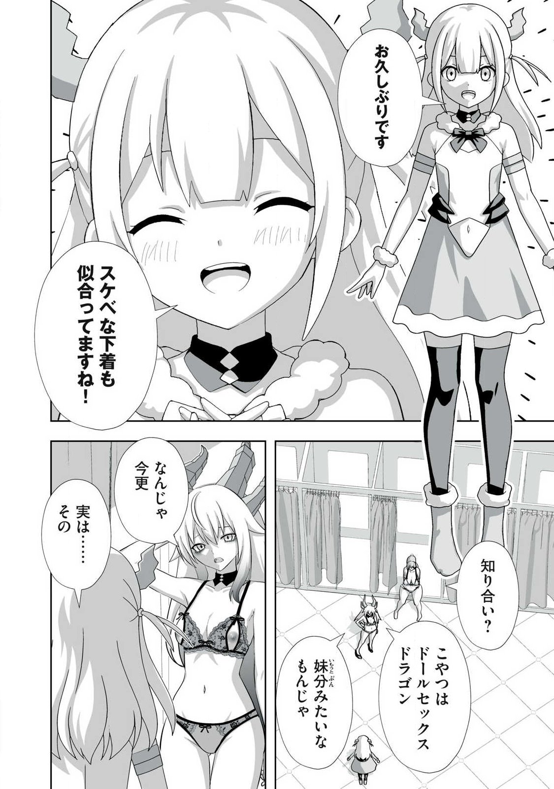 追放された錬金術師、アダルトグッズで世界を救う どんなモンスターでも絶対にイカせる男 第82話 - Page 4
