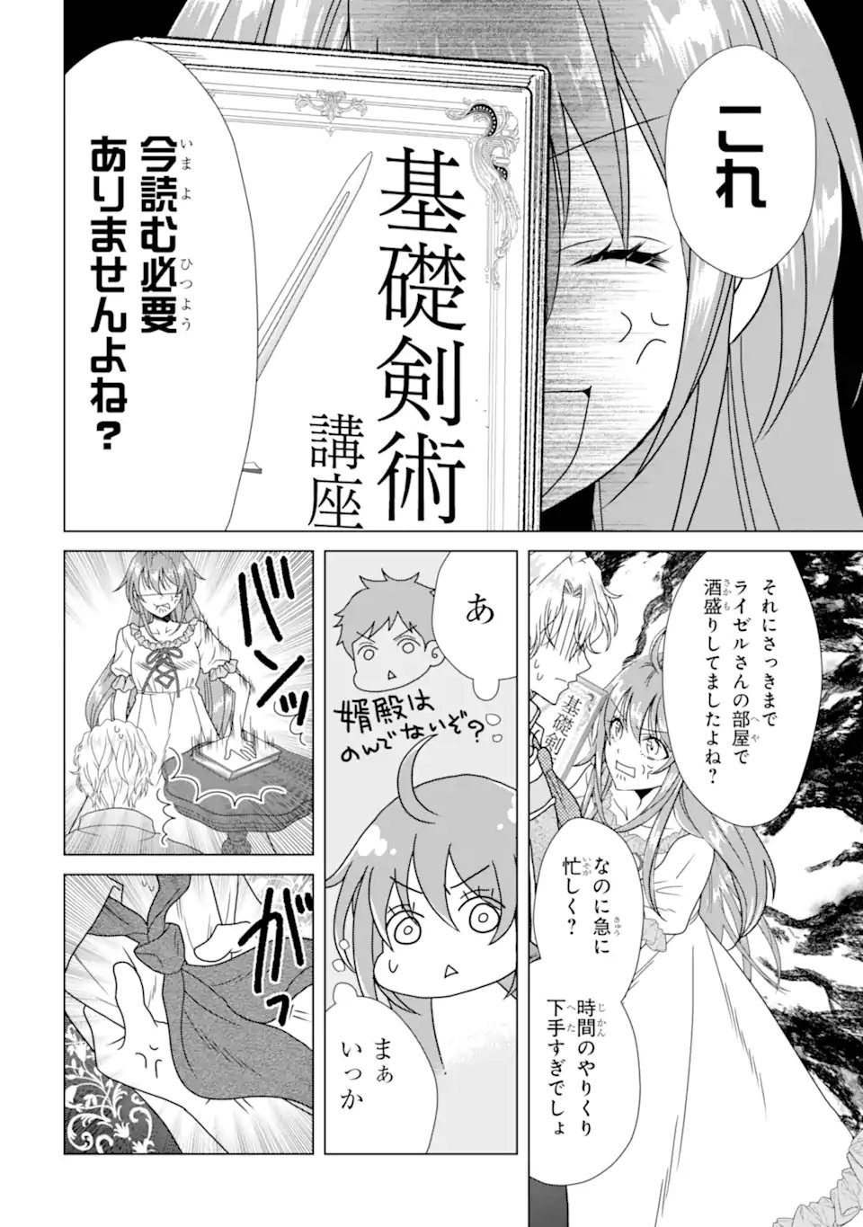 結婚初夜のデスループ～脳筋令嬢は何度死んでもめげません～ 第7.3話 - Page 4