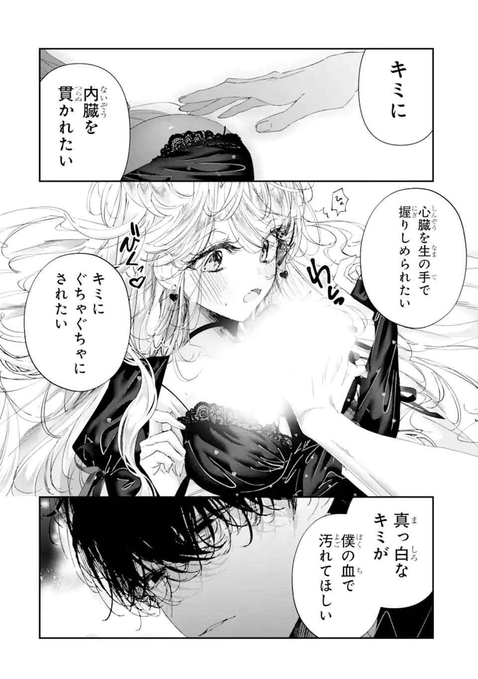 アサシン シンデレラ 第23.2話 - Page 4