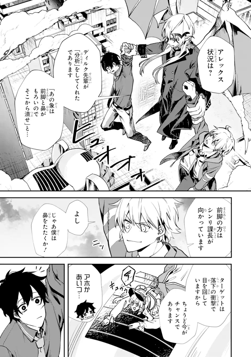 あらゆる悪がひれ伏す異能 第2.3話 - Page 4