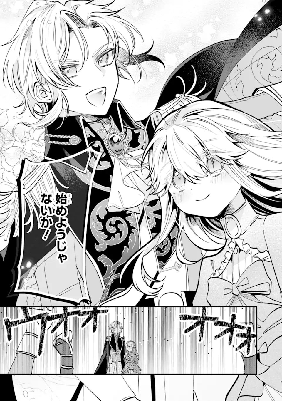 お飾りの皇妃 なにそれ天職です 第12.2話 - Page 4