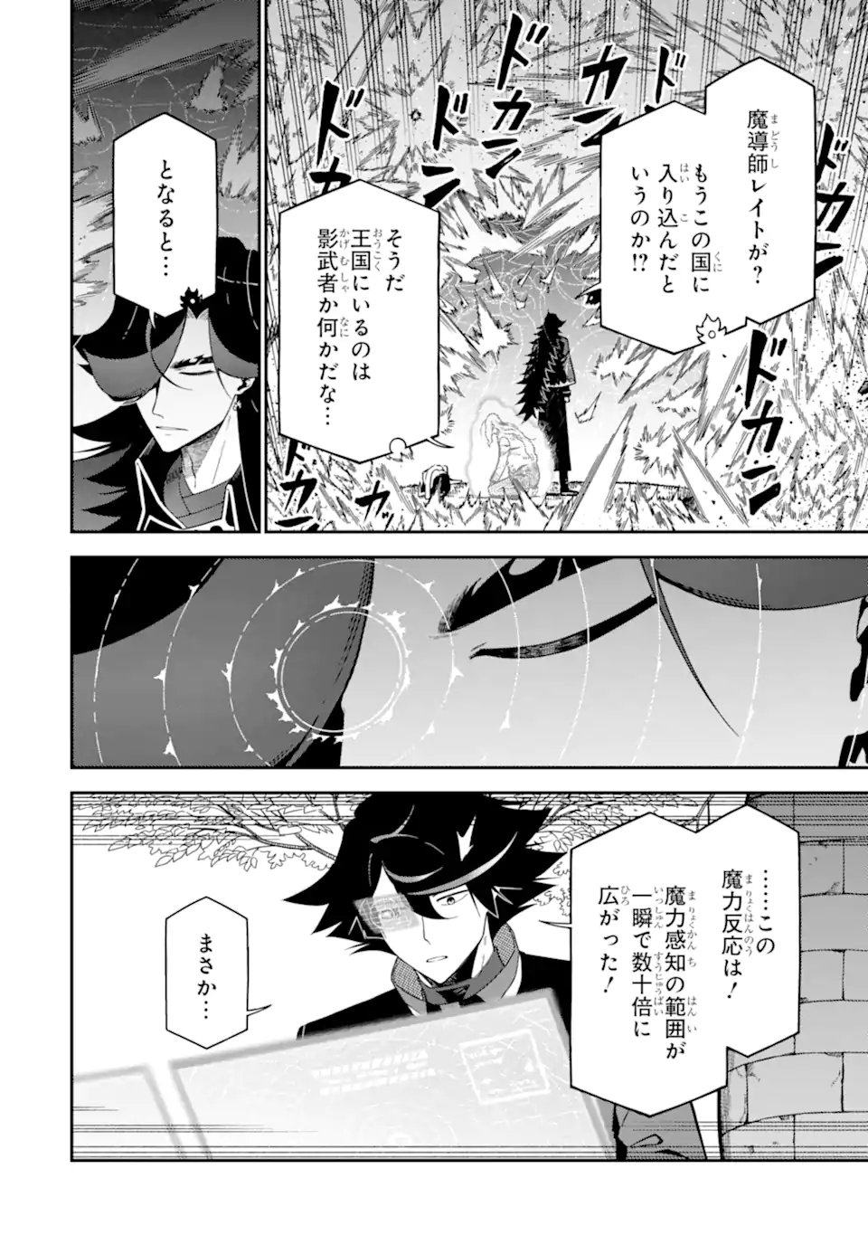 暗 第28.3話 - Page 4