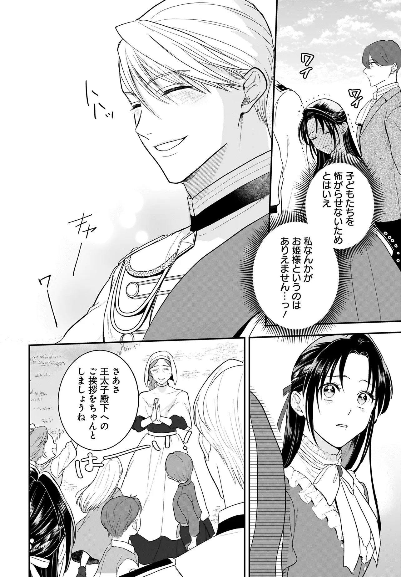 転生聖女は推し活がしたい 虐げられ令嬢ですが推しの王子様から溺愛されています 第13.2話 - Page 4