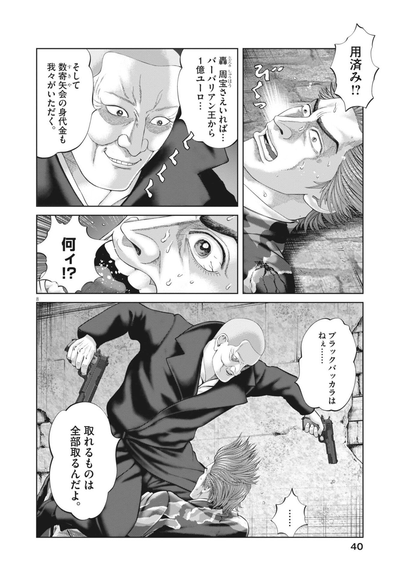 土竜の唄 第983話 - Page 8