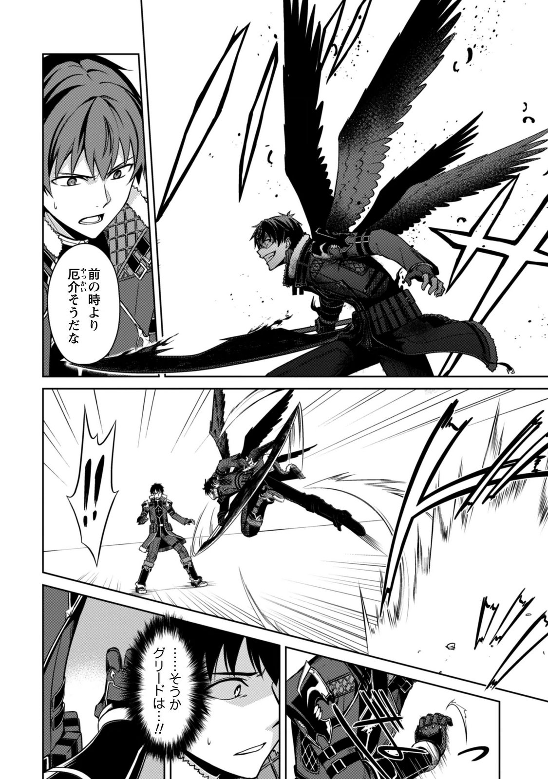 暴食のベルセルク 俺だけレベルという概念を突破する 第85話 - Page 2