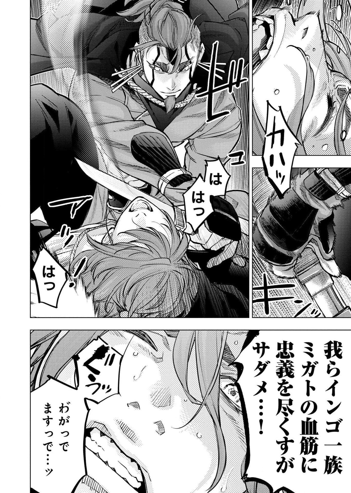インゴシマ 第113話 - Page 30