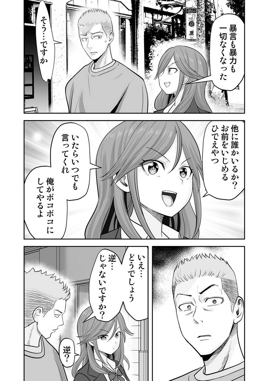 、中身は童貞ヤンキーです 第7話 - Page 22