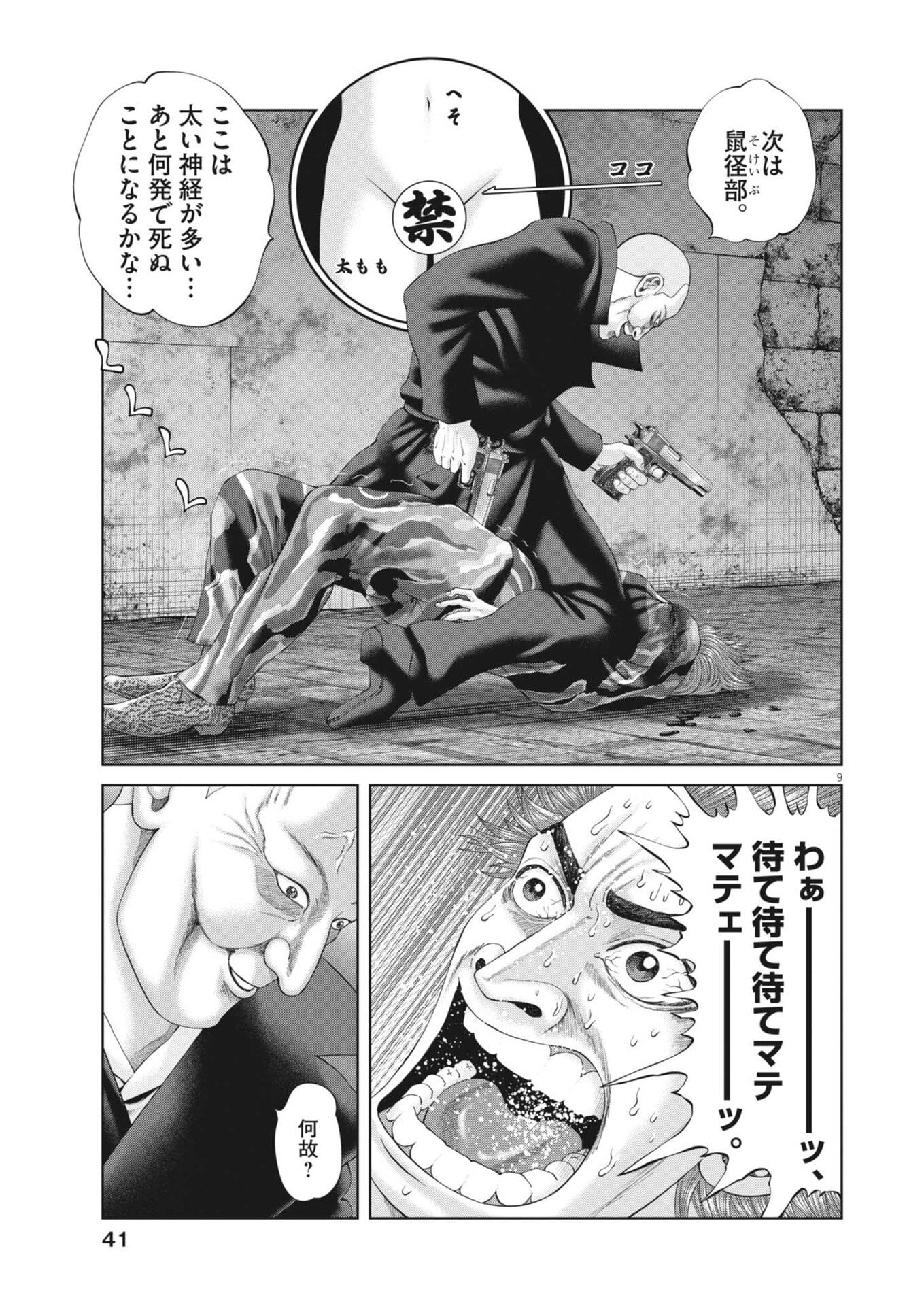 土竜の唄 第983話 - Page 9