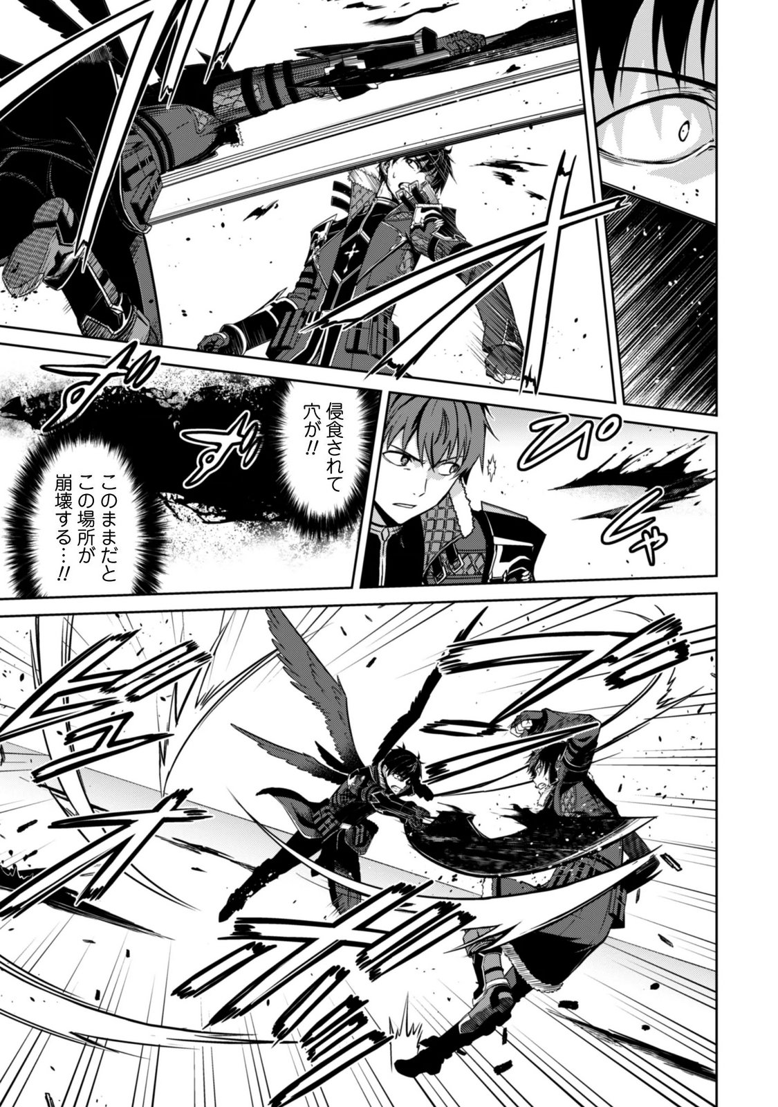 暴食のベルセルク 俺だけレベルという概念を突破する 第85話 - Page 3