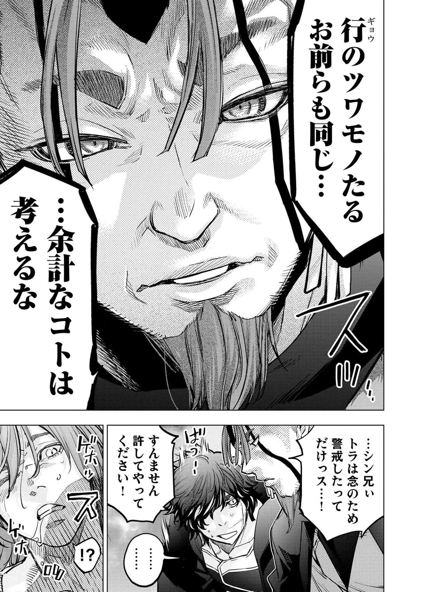 インゴシマ 第113話 - Page 31