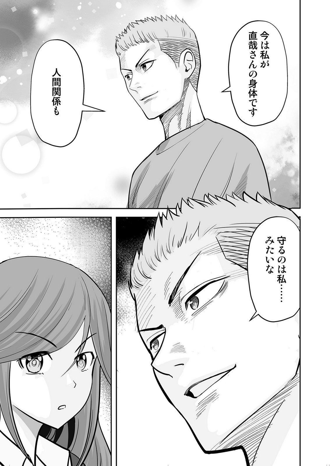 、中身は童貞ヤンキーです 第7話 - Page 23