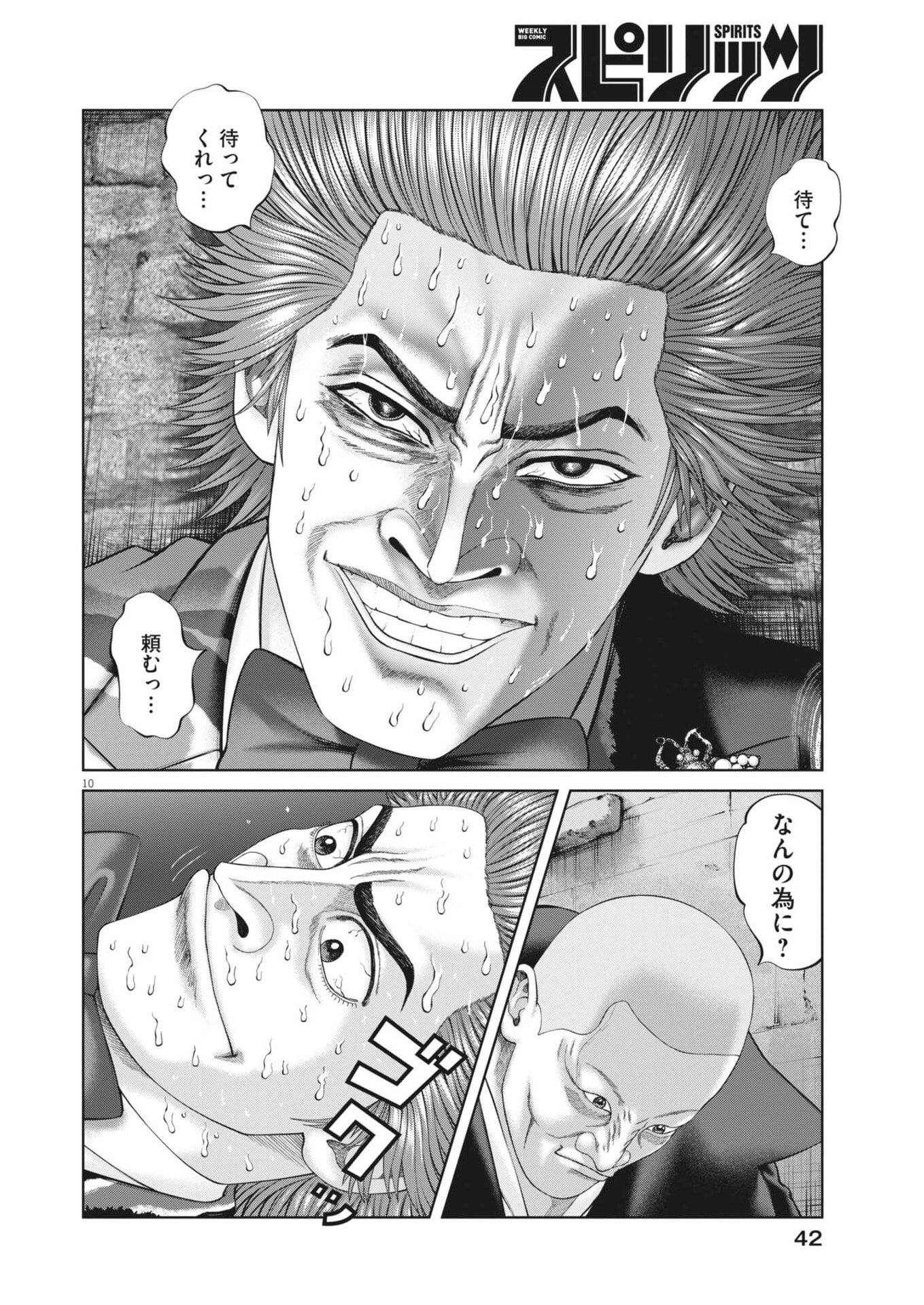 土竜の唄 第983話 - Page 10