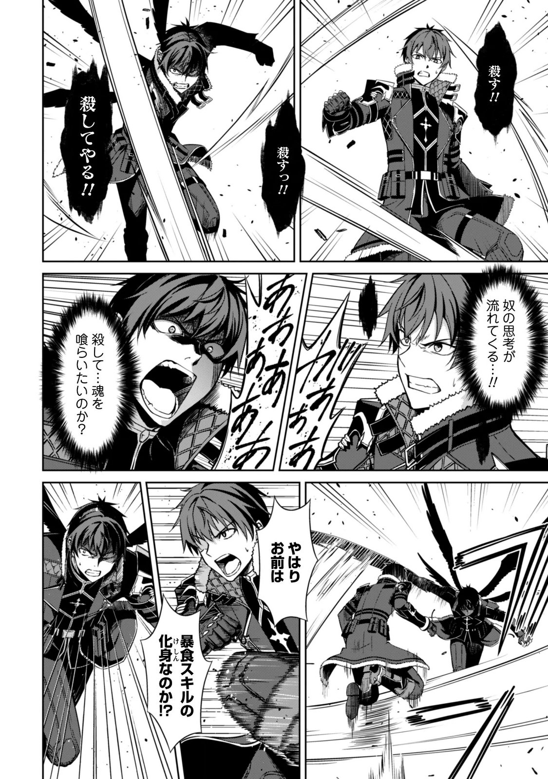 暴食のベルセルク 俺だけレベルという概念を突破する 第85話 - Page 4