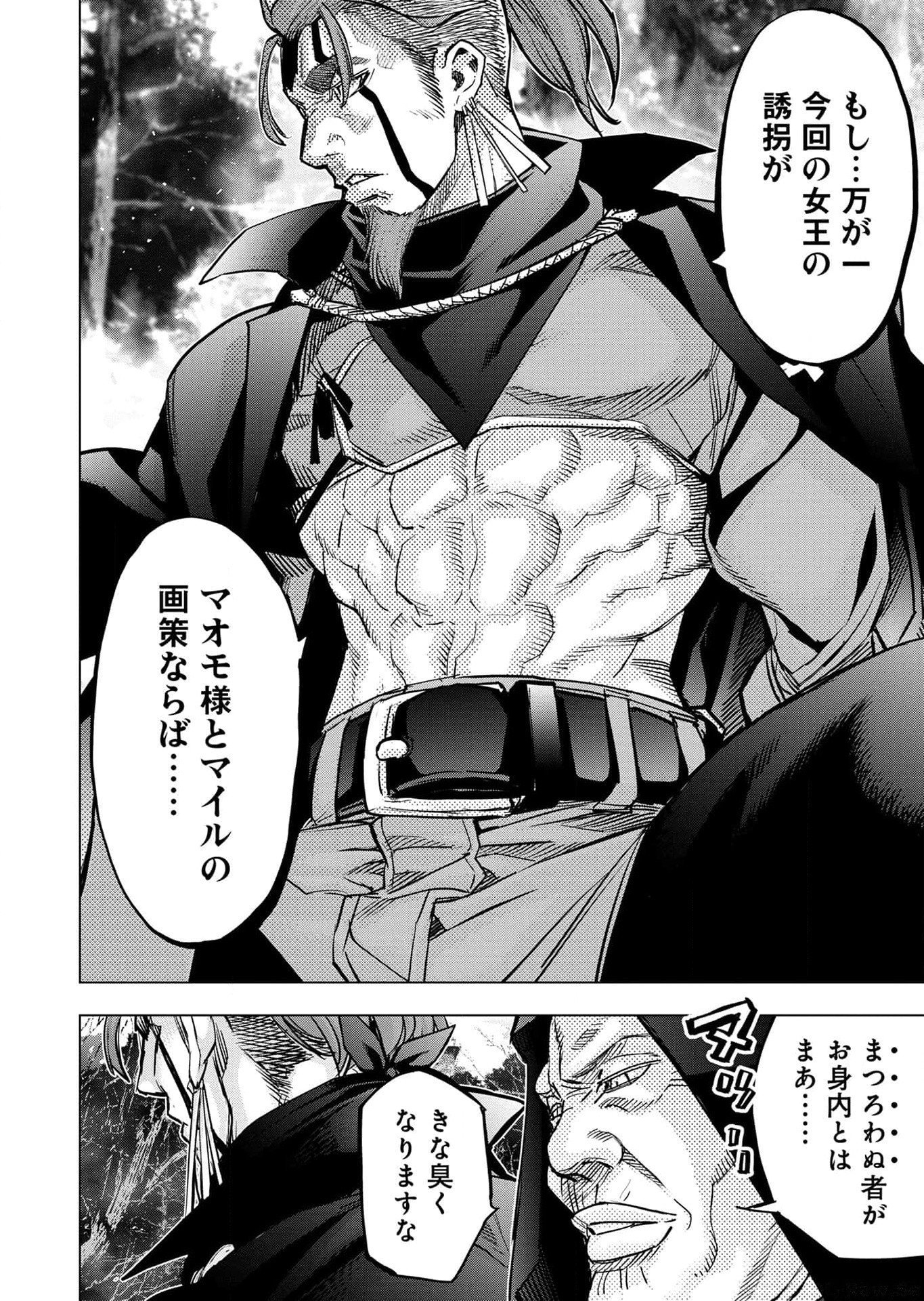 インゴシマ 第113話 - Page 32