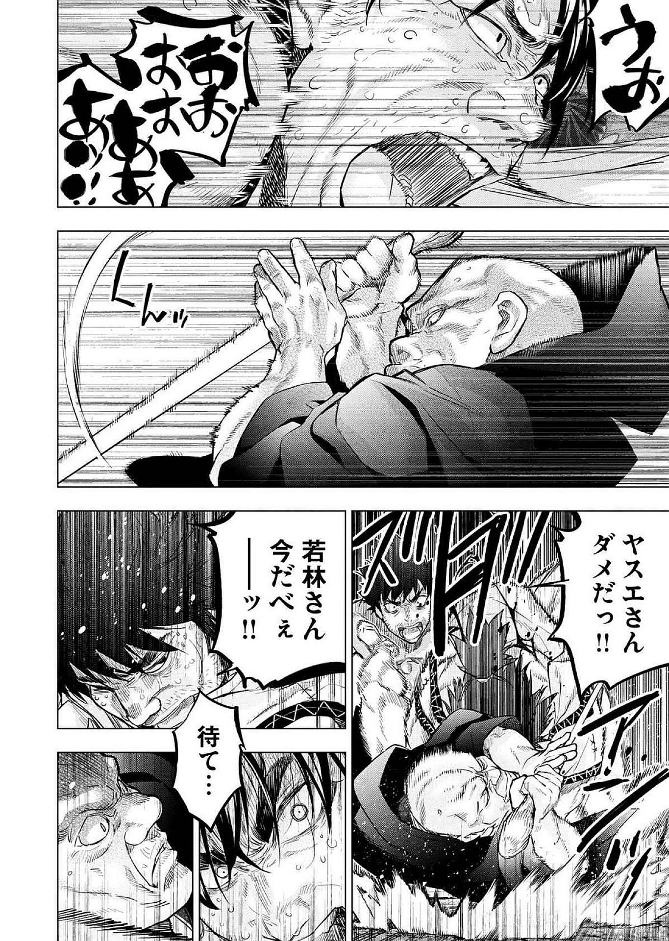 インゴシマ 第122話 - Page 30