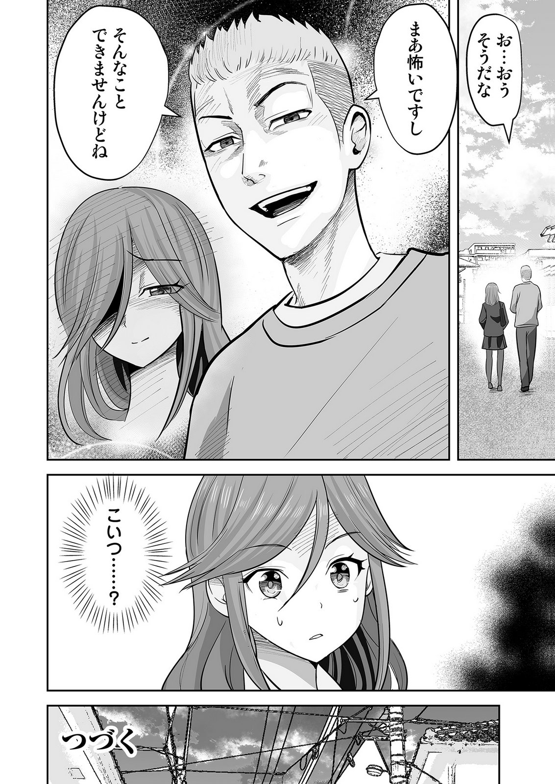 、中身は童貞ヤンキーです 第7話 - Page 24