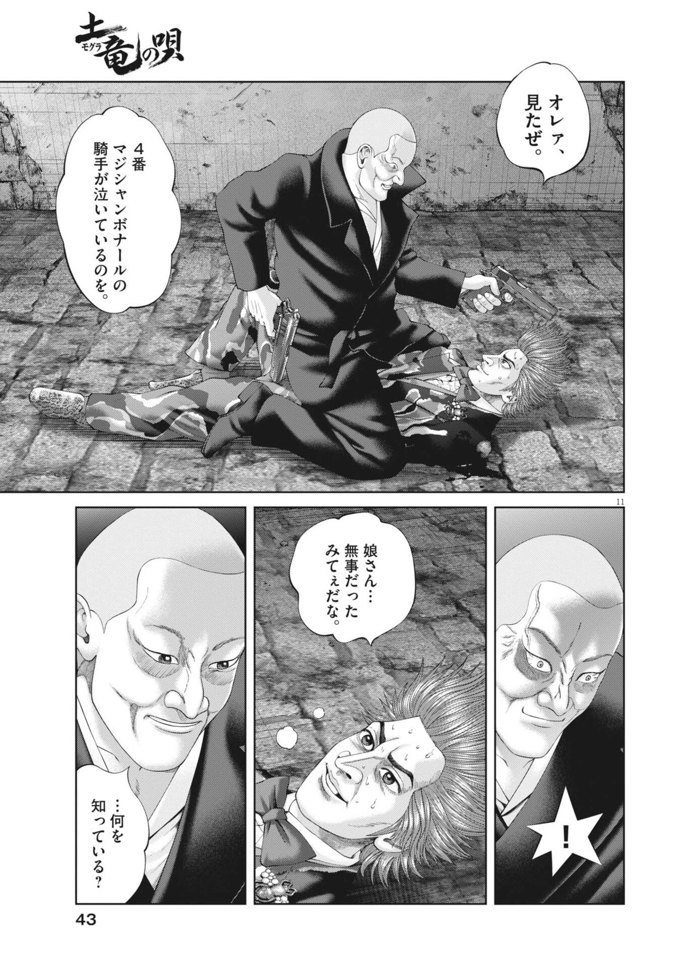 土竜の唄 第983話 - Page 11