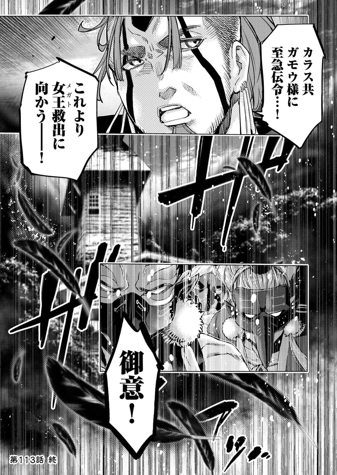 インゴシマ 第113話 - Page 33