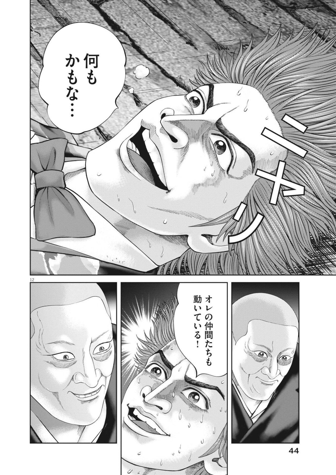 土竜の唄 第983話 - Page 12