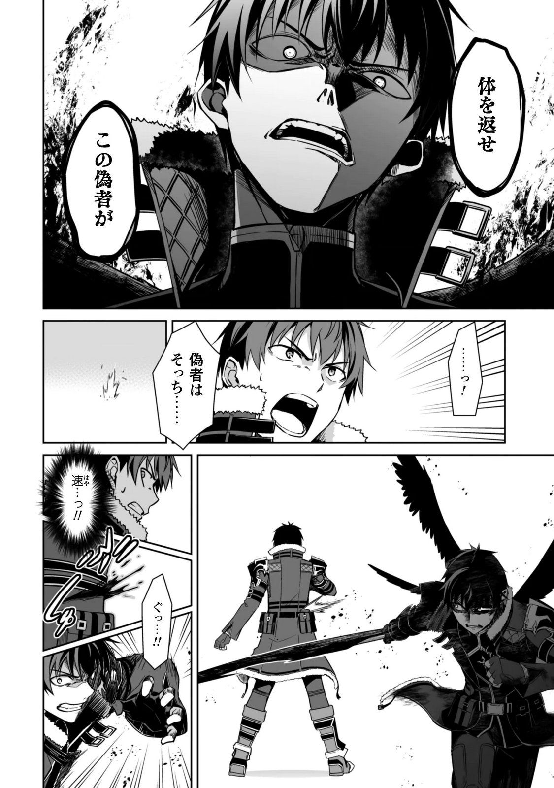 暴食のベルセルク 俺だけレベルという概念を突破する 第85話 - Page 6