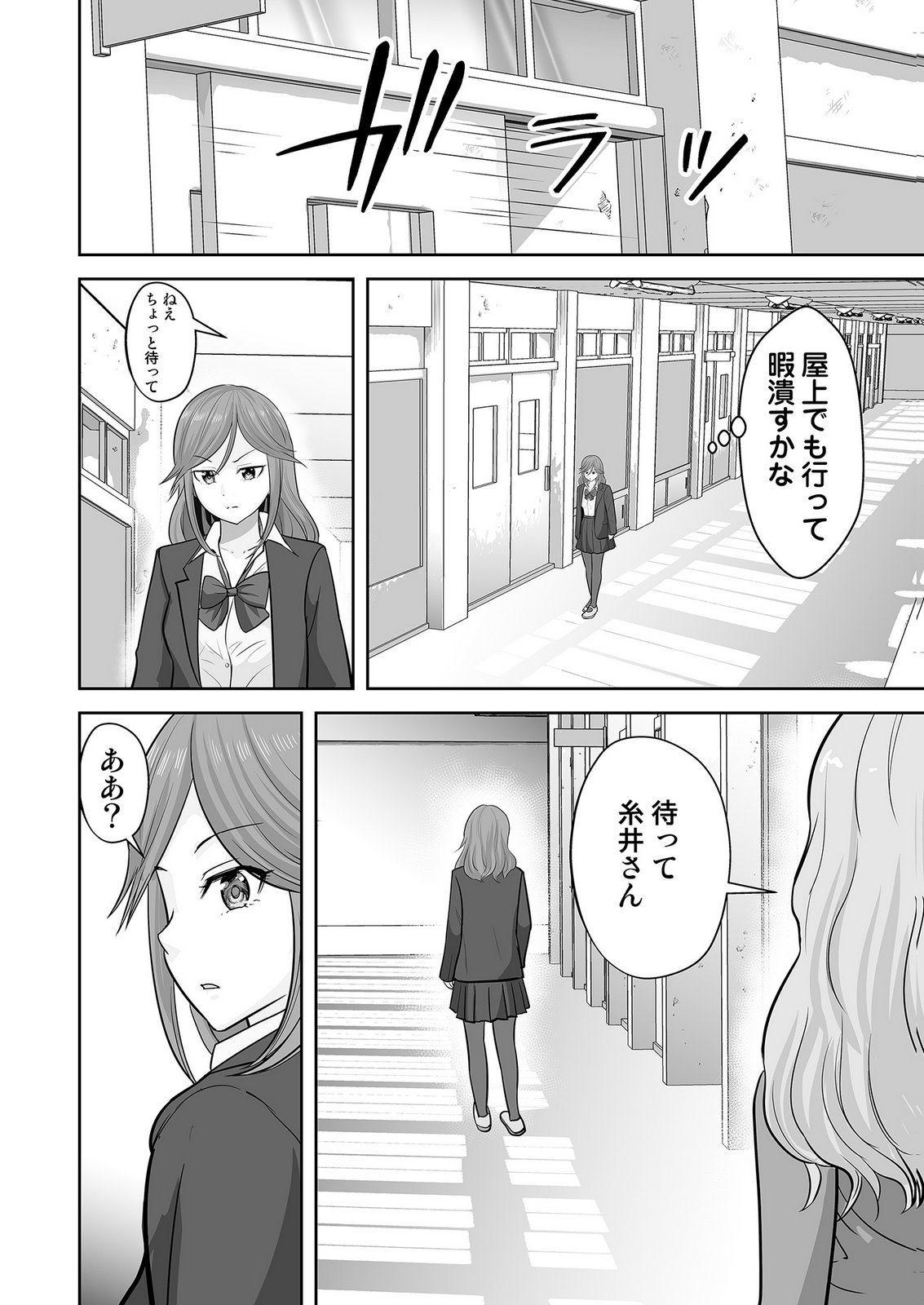 、中身は童貞ヤンキーです 第8話 - Page 2