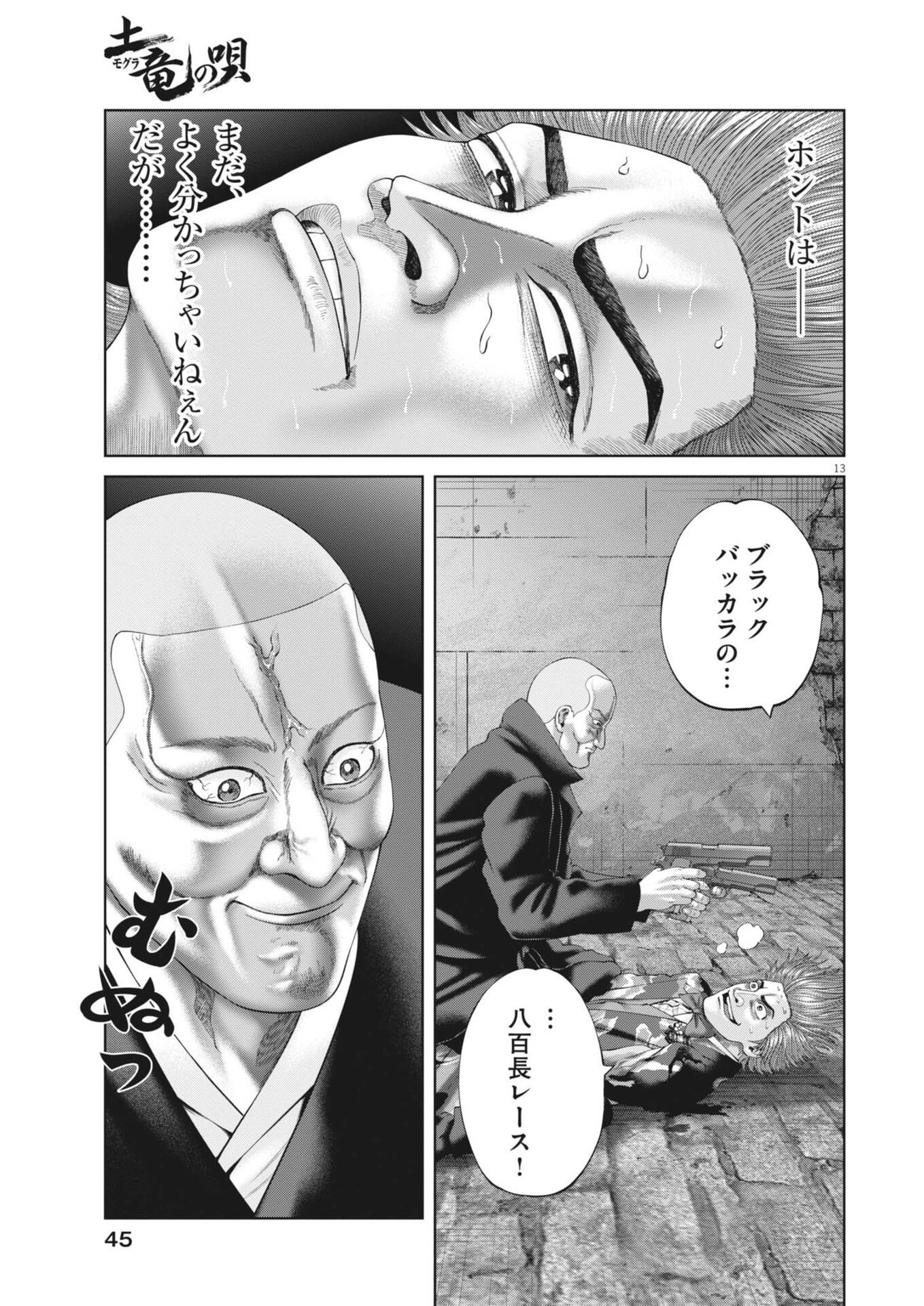 土竜の唄 第983話 - Page 13