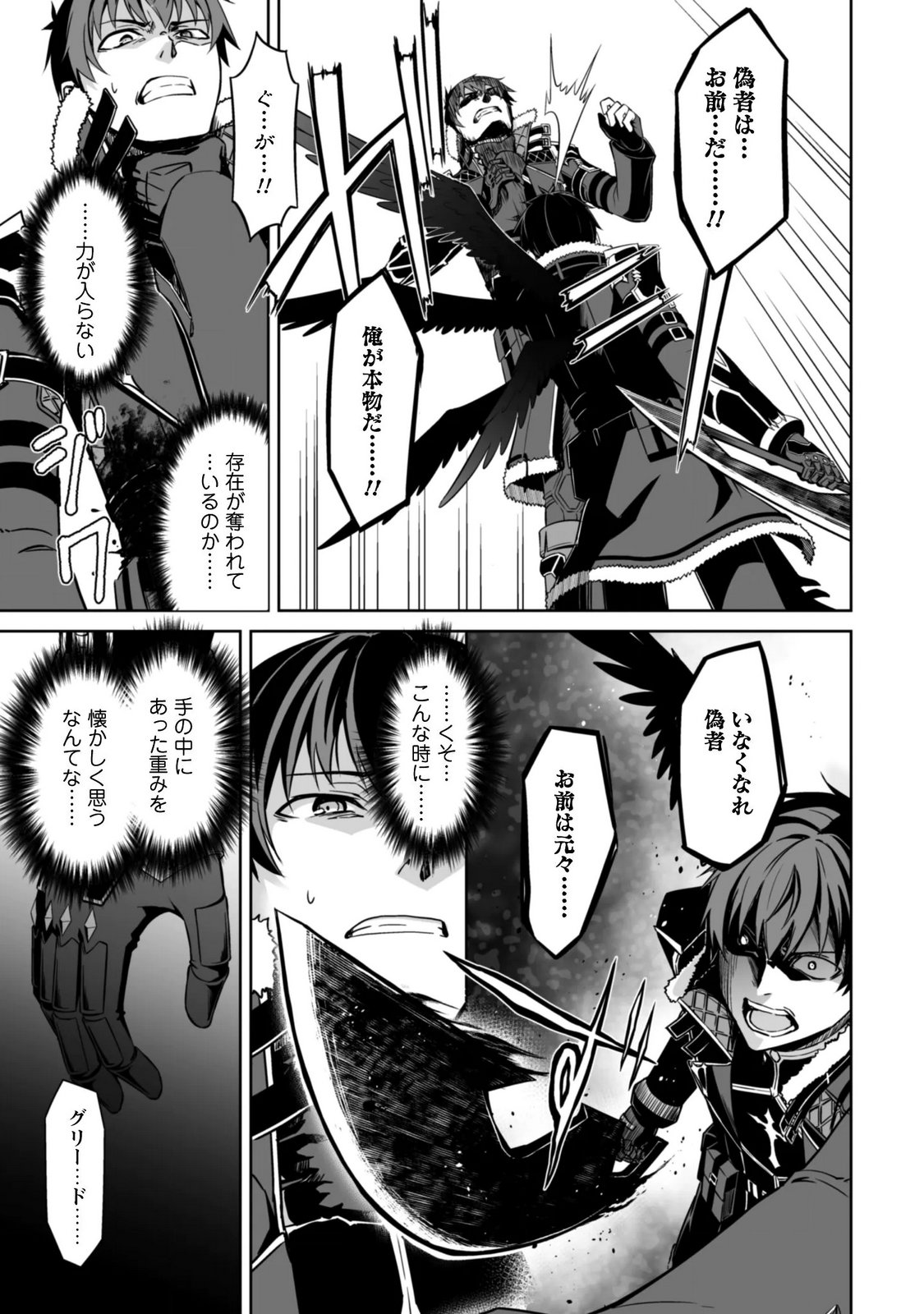 暴食のベルセルク 俺だけレベルという概念を突破する 第85話 - Page 7