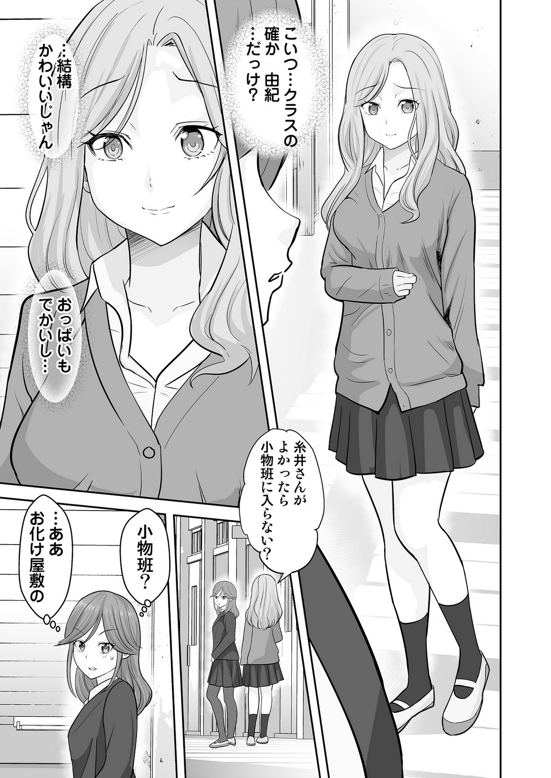 、中身は童貞ヤンキーです 第8話 - Page 3