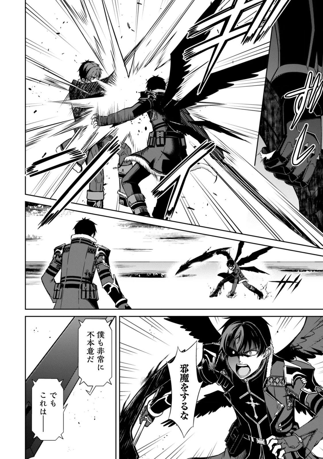 暴食のベルセルク 俺だけレベルという概念を突破する 第85話 - Page 8