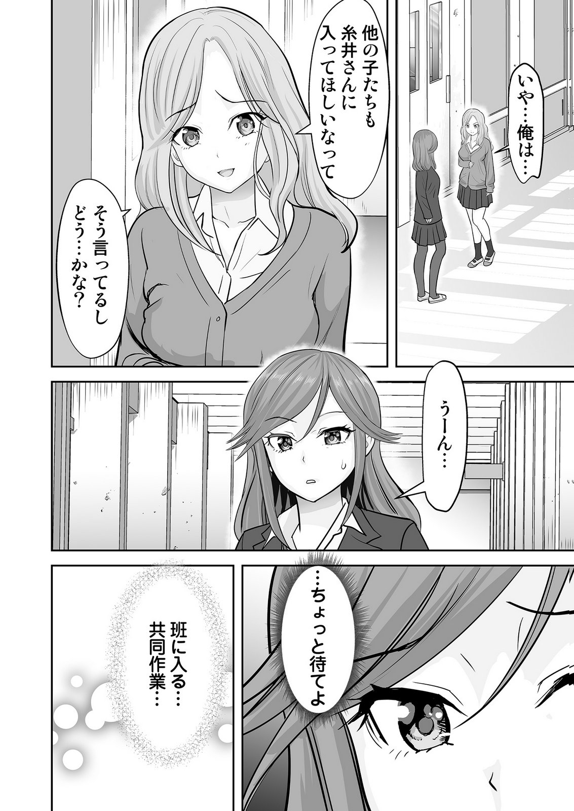 、中身は童貞ヤンキーです 第8話 - Page 4