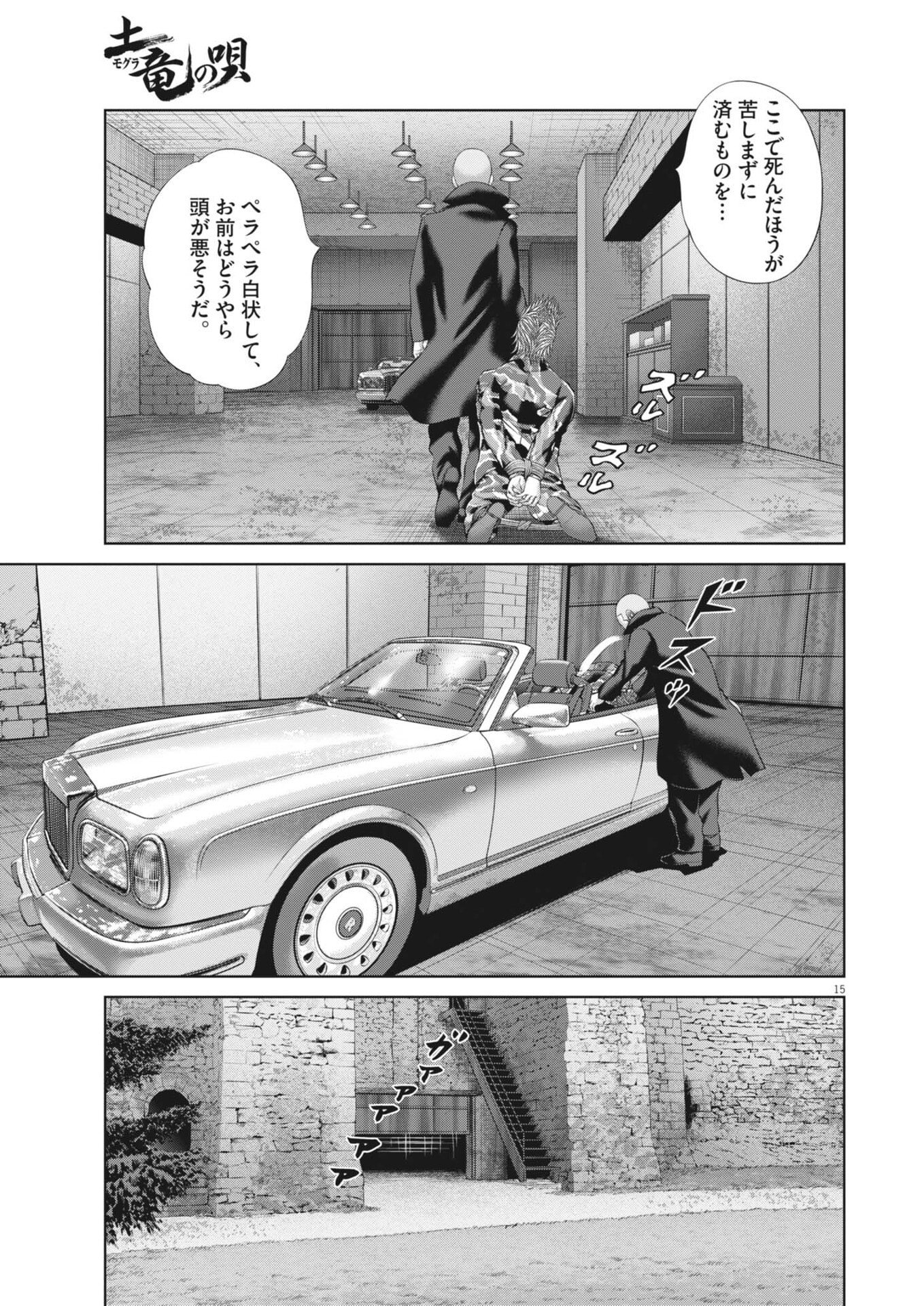 土竜の唄 第983話 - Page 15