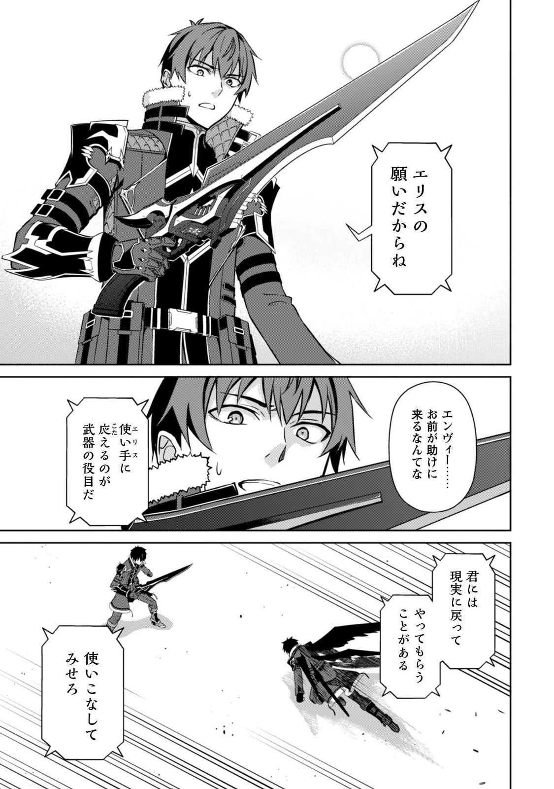 暴食のベルセルク 俺だけレベルという概念を突破する 第85話 - Page 9