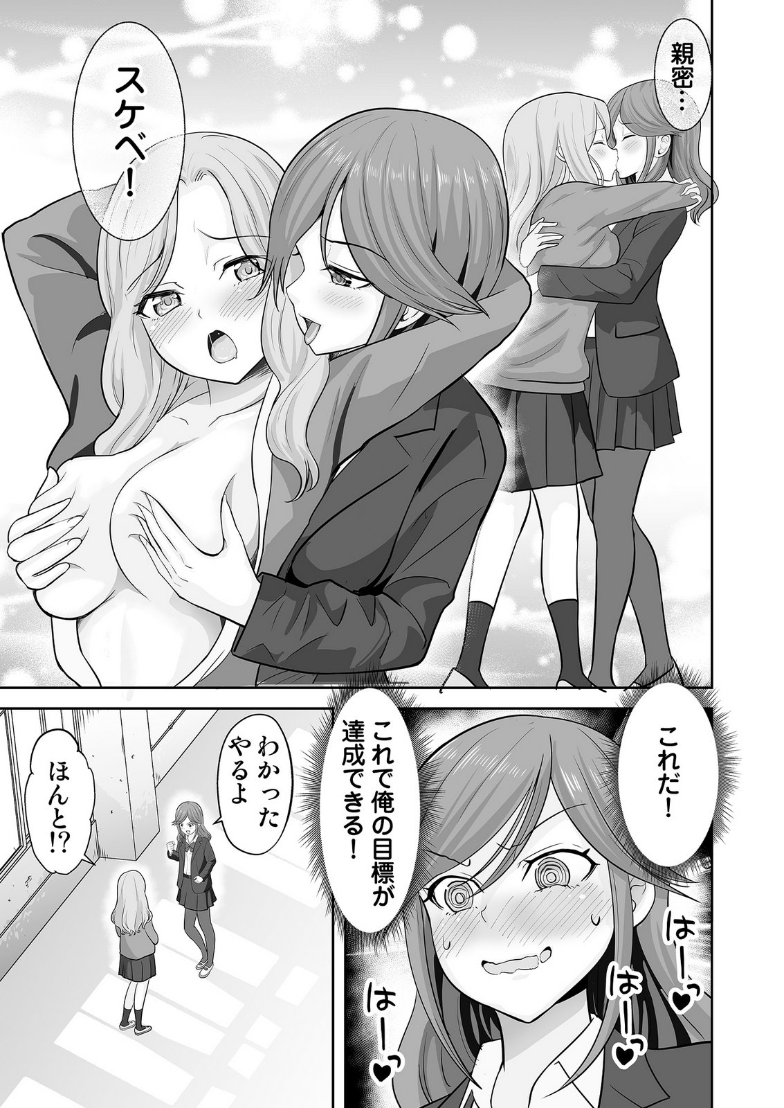 、中身は童貞ヤンキーです 第8話 - Page 5