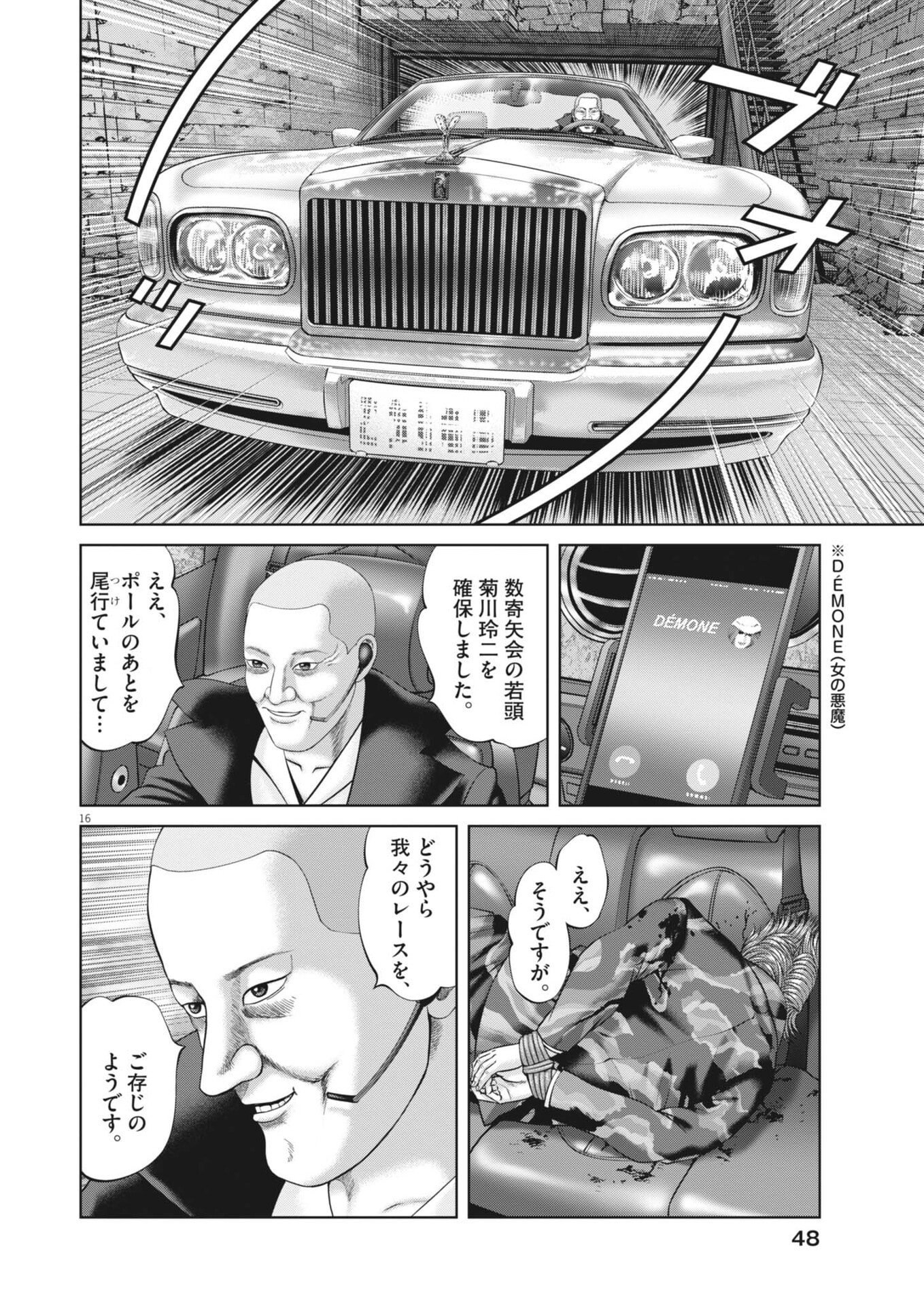 土竜の唄 第983話 - Page 16