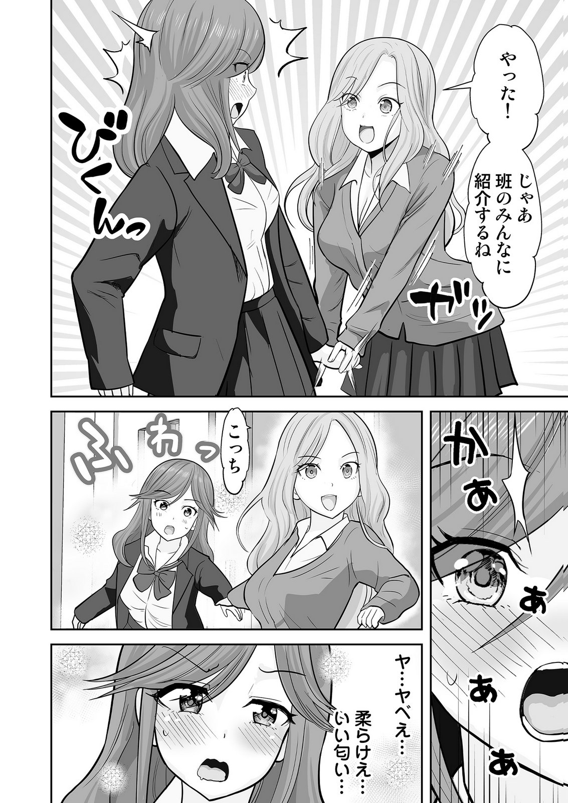 、中身は童貞ヤンキーです 第8話 - Page 6