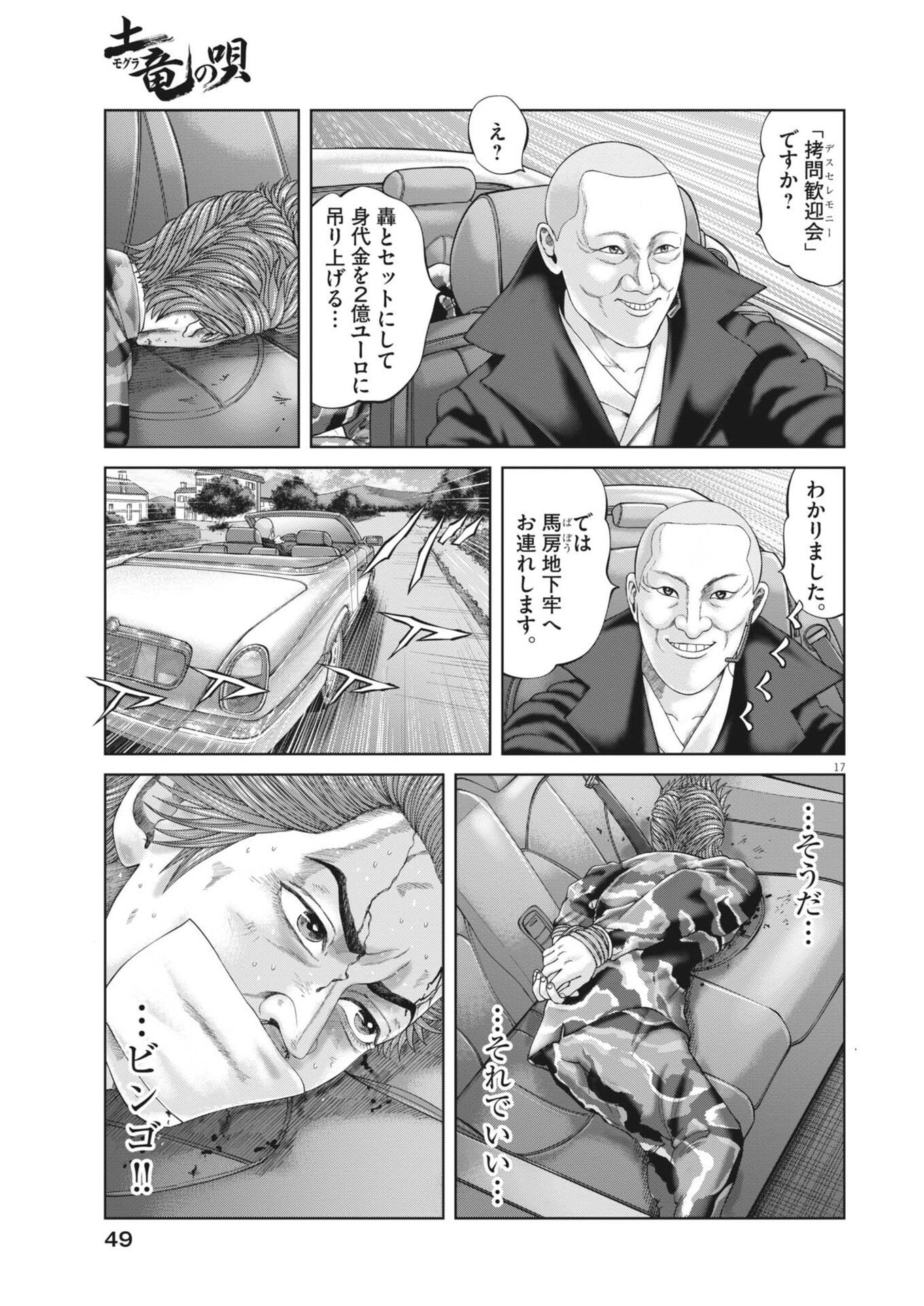 土竜の唄 第983話 - Page 17